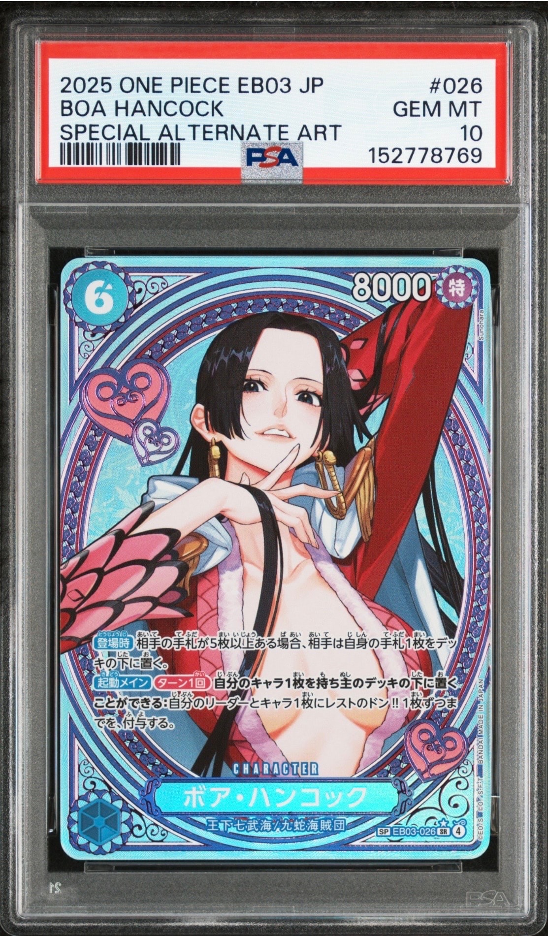 PSA10】ボア・ハンコック SR-SPC [EB03-026](エクストラブースター