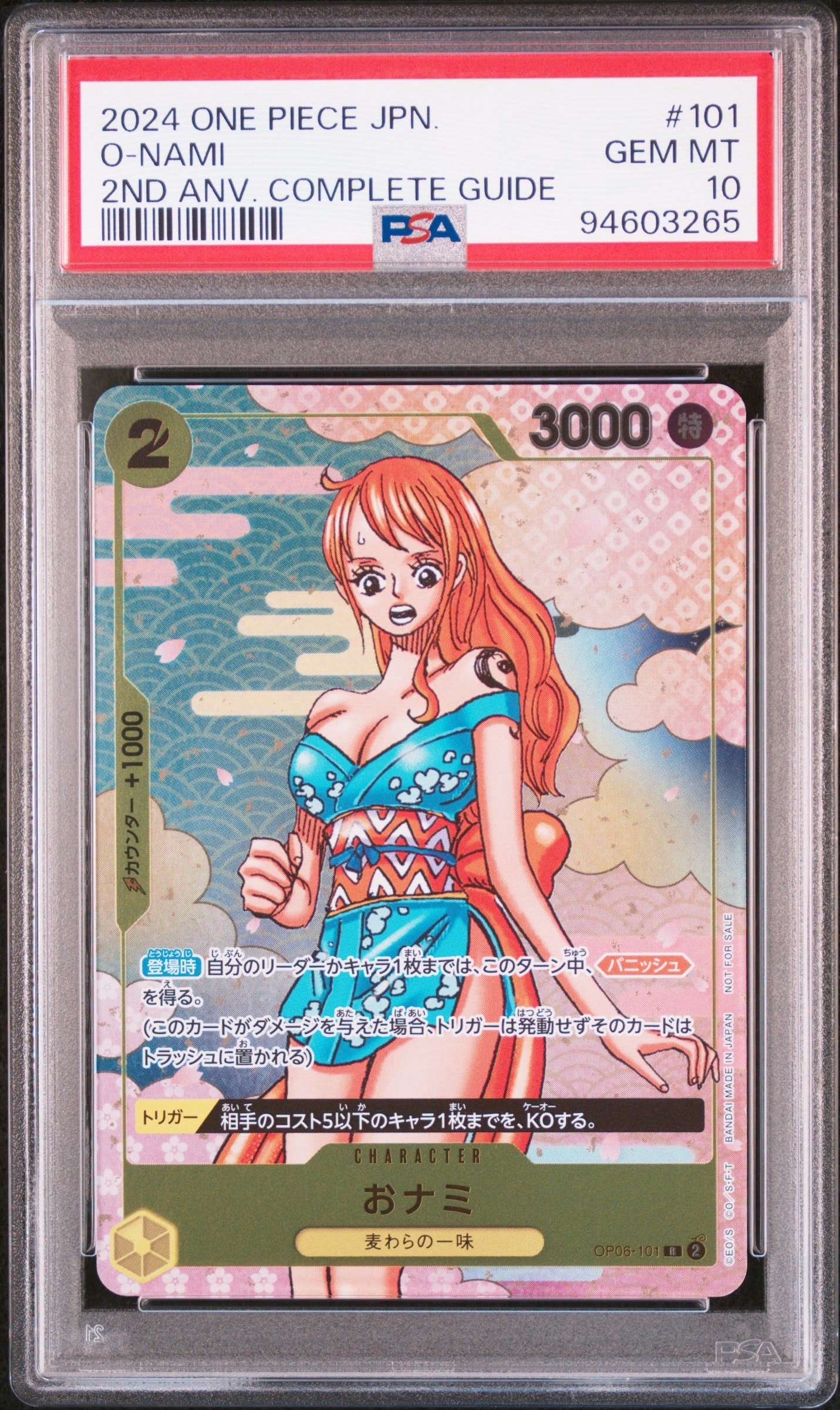 おナミ R [OP06-101](プロモーションカード「ONE PIECE CARD GAME 2nd ANNIVERSARY COMPLETE GUIDE」)