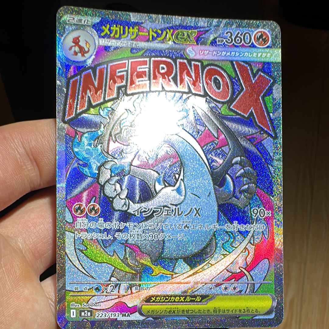 メガリザードンXex MA [M2a 223/193](ハイクラスパック「MEGAドリームex」)