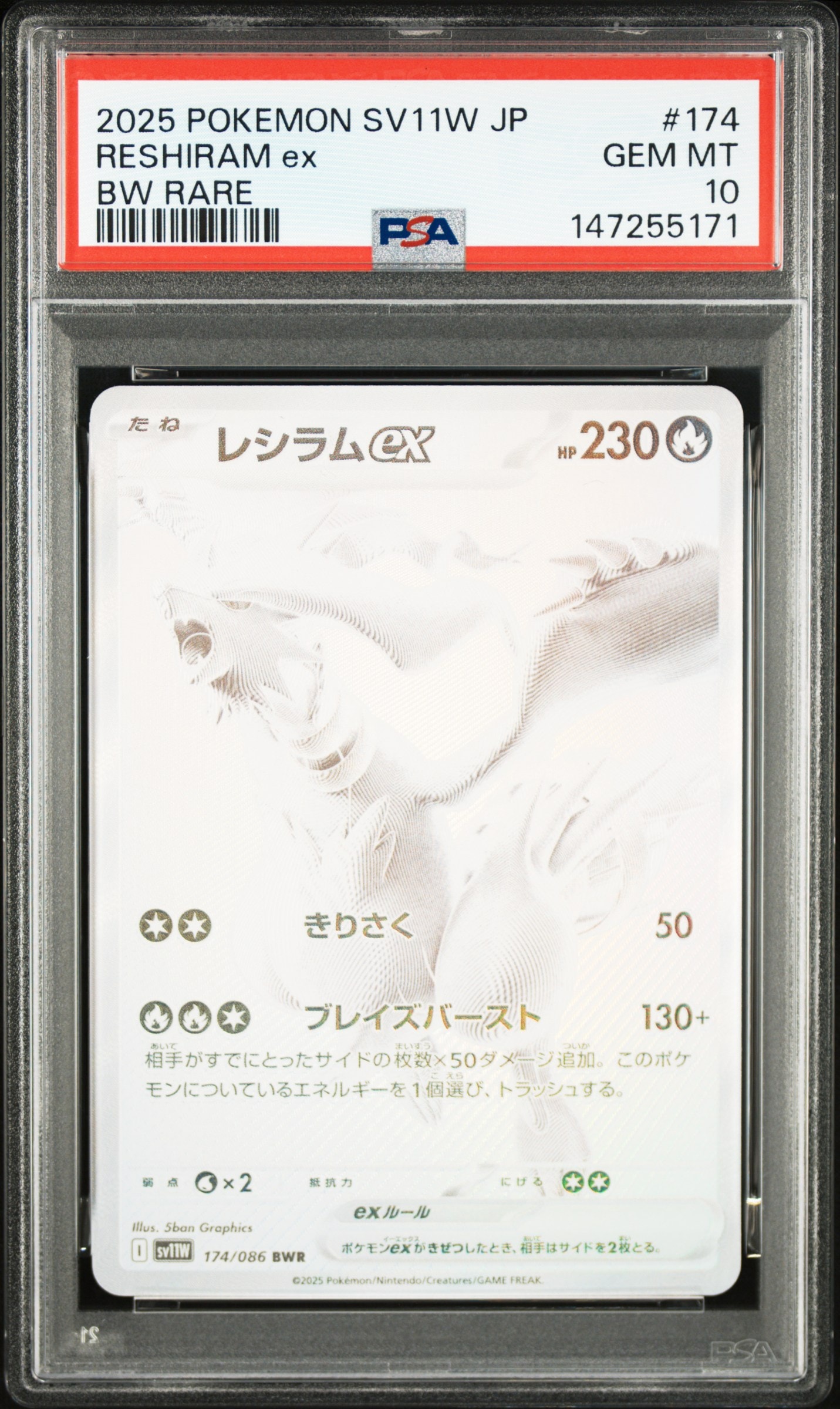 レシラムex BWR [SV11W 174/086](拡張パック「ホワイトフレア」)