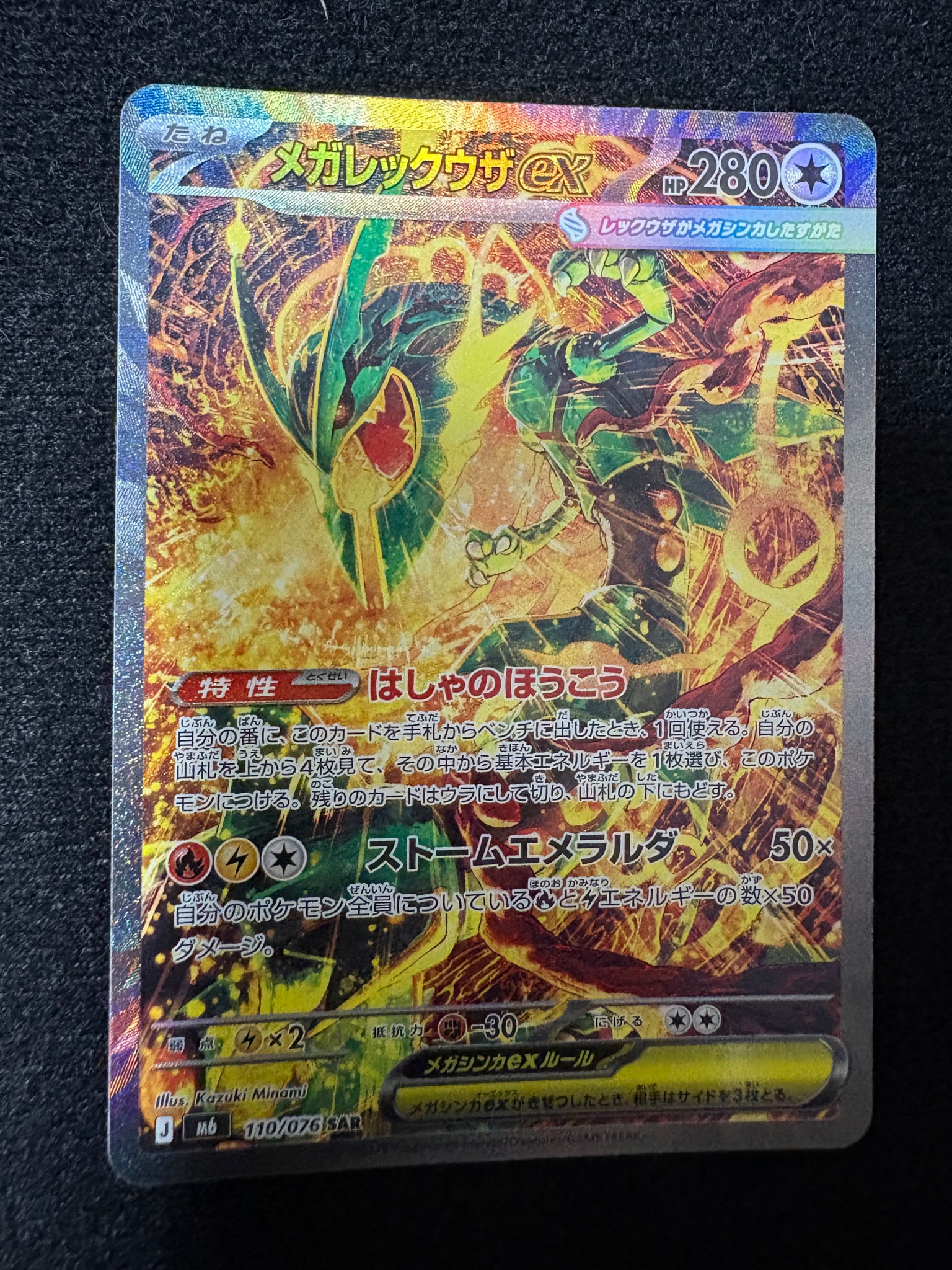PSA10】メガレックウザex SAR [M6 110/076](拡張パック「ストーム