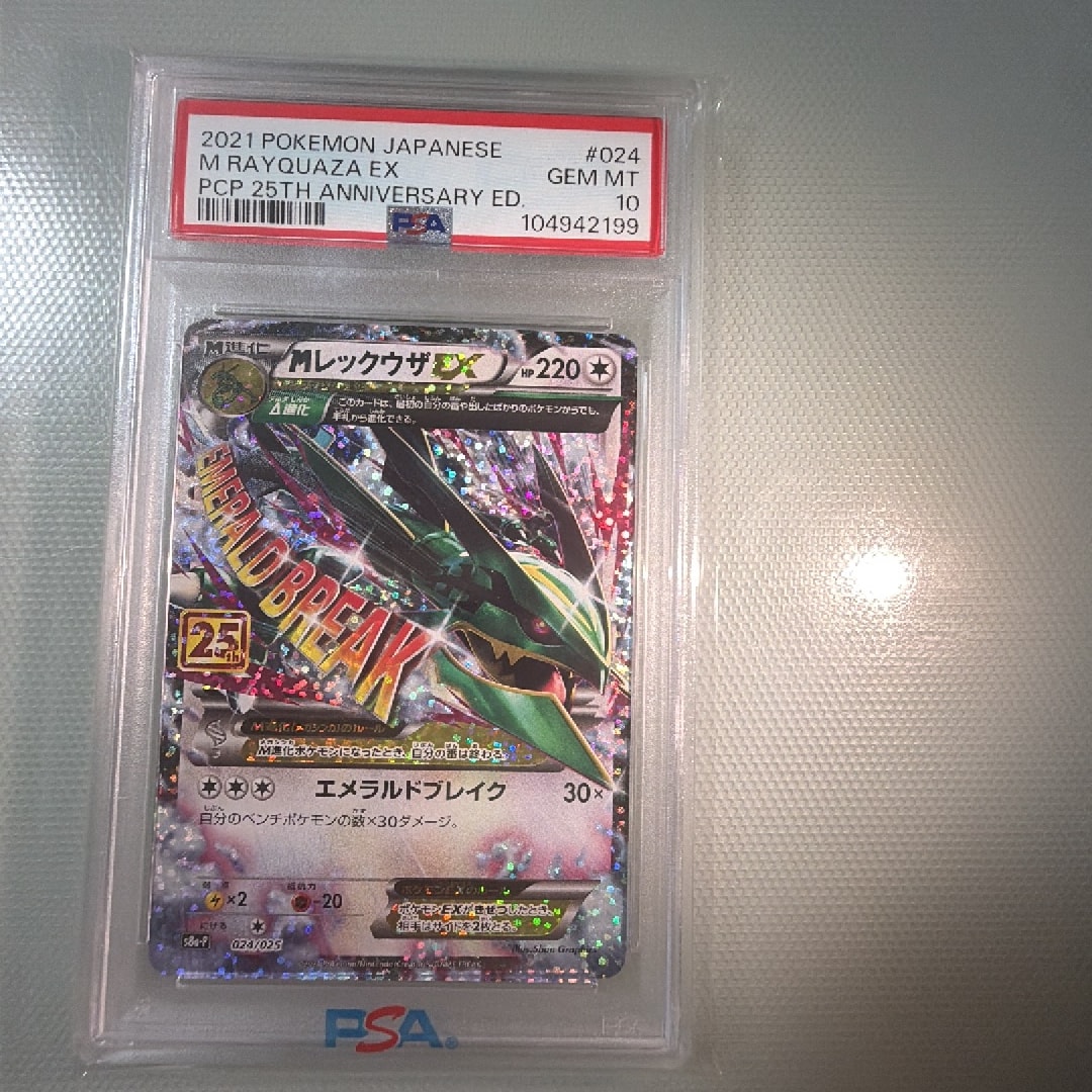 MレックウザEX: プロモ[S8a-P 024/025](プロモカードパック 25th ANNIVERSARY edition)