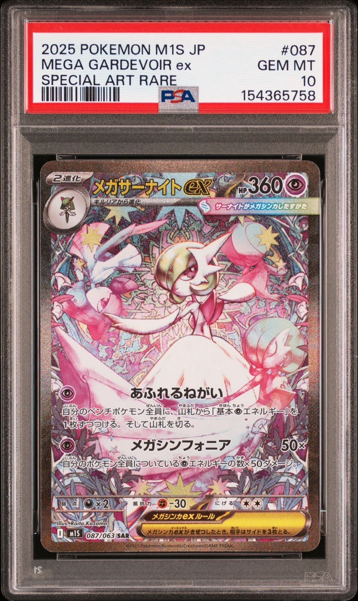 メガサーナイトex MUR [M1S 092/063](拡張パック「メガシンフォニア