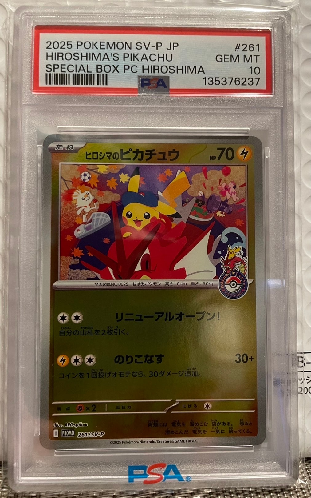 ヒロシマのピカチュウ P [SV-P 261](スペシャルBOX「ポケモンセンターヒロシマ」)