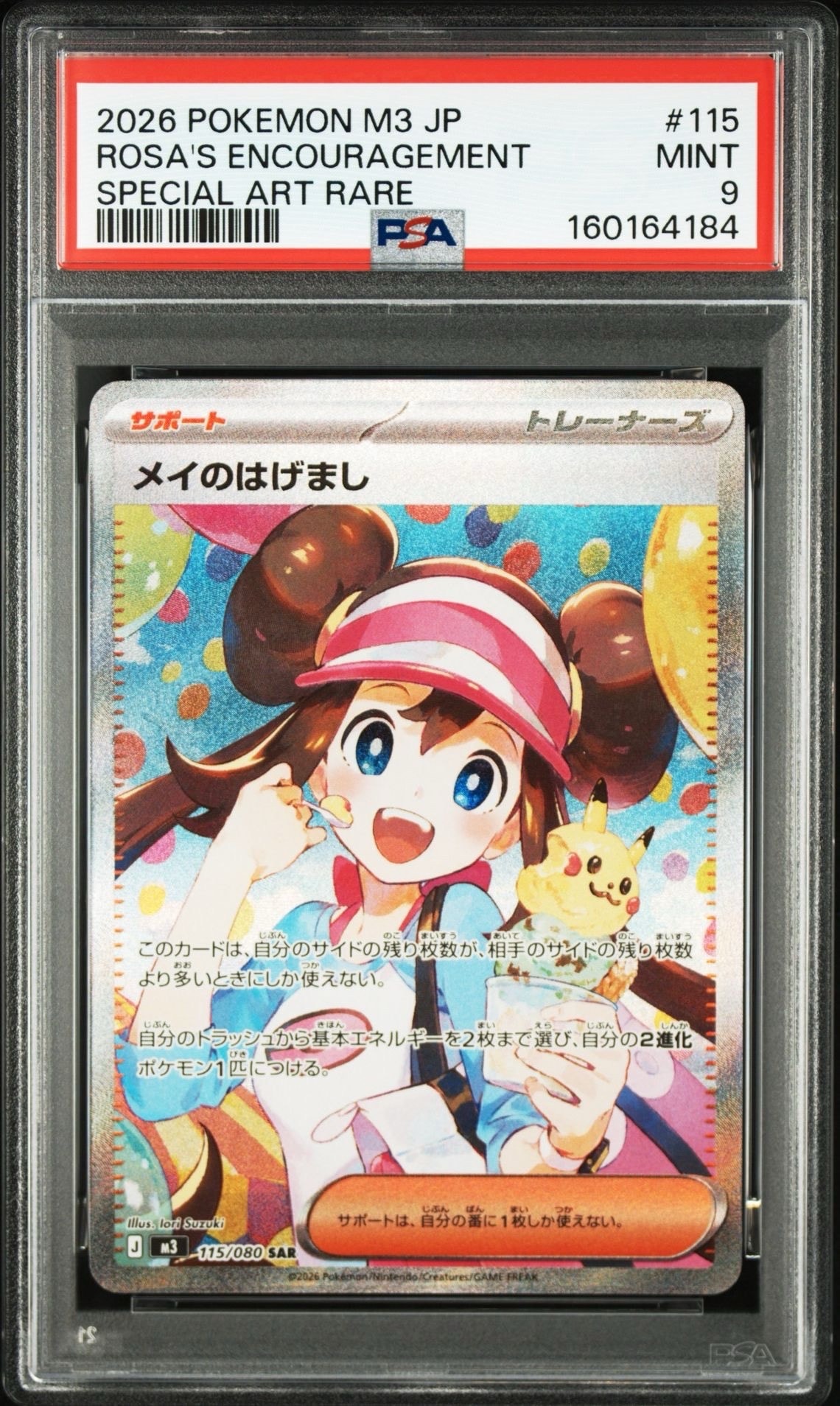 メイのはげまし SAR [M3 115/080](拡張パック「ムニキスゼロ」)の新品