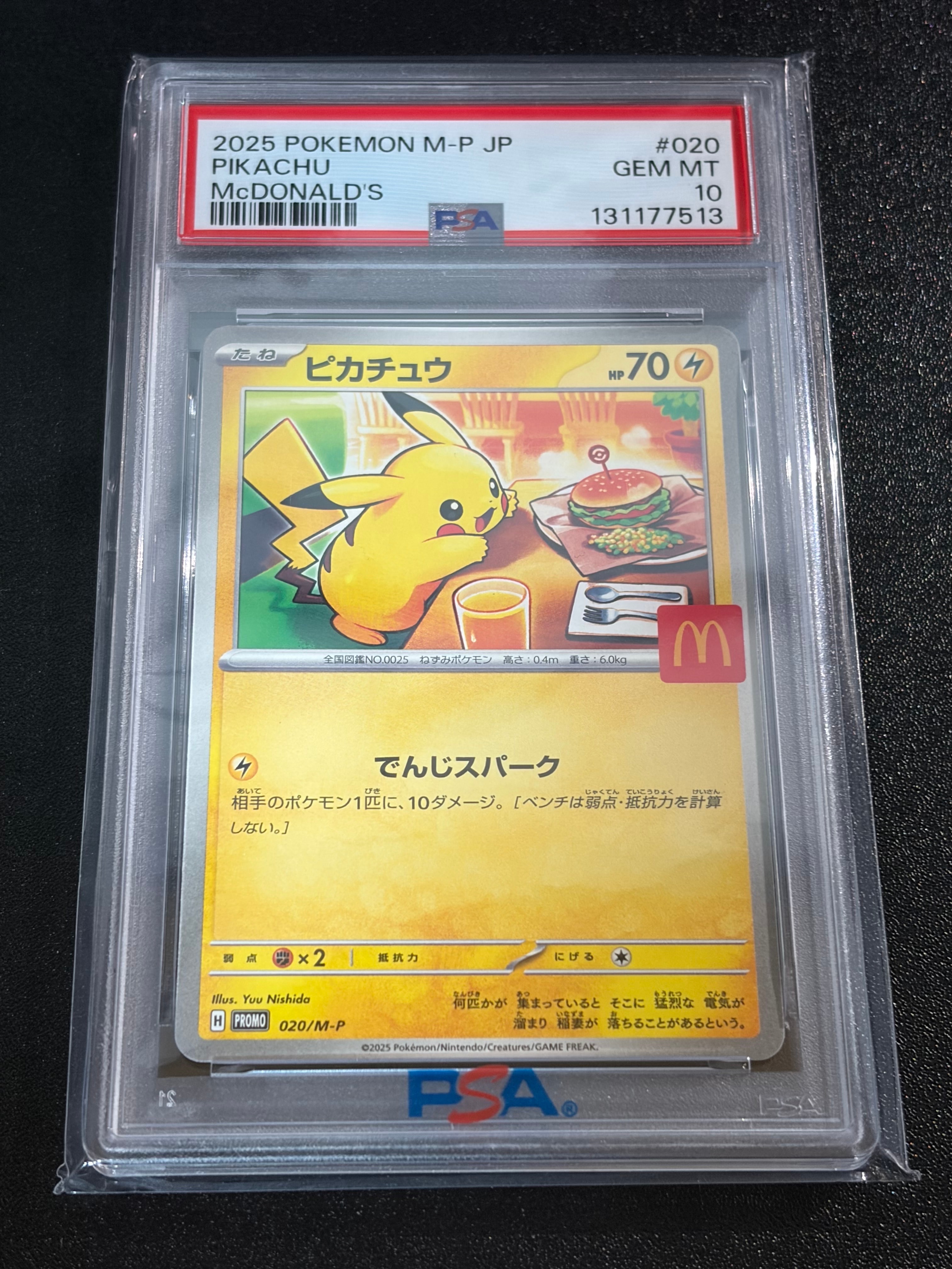 ピカチュウ P [M-P 020](プロモカードパック「マクドナルド ハッピーセット2025」)