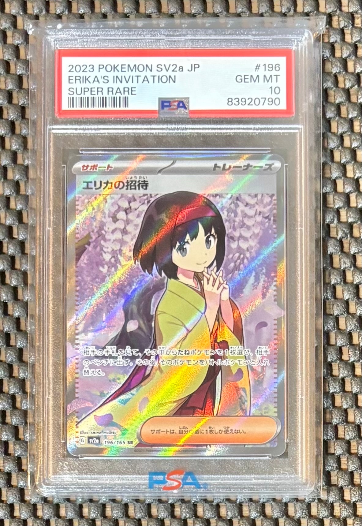 エリカの招待 SR[SV2a 196/165](強化拡張パック「ポケモンカード151」)