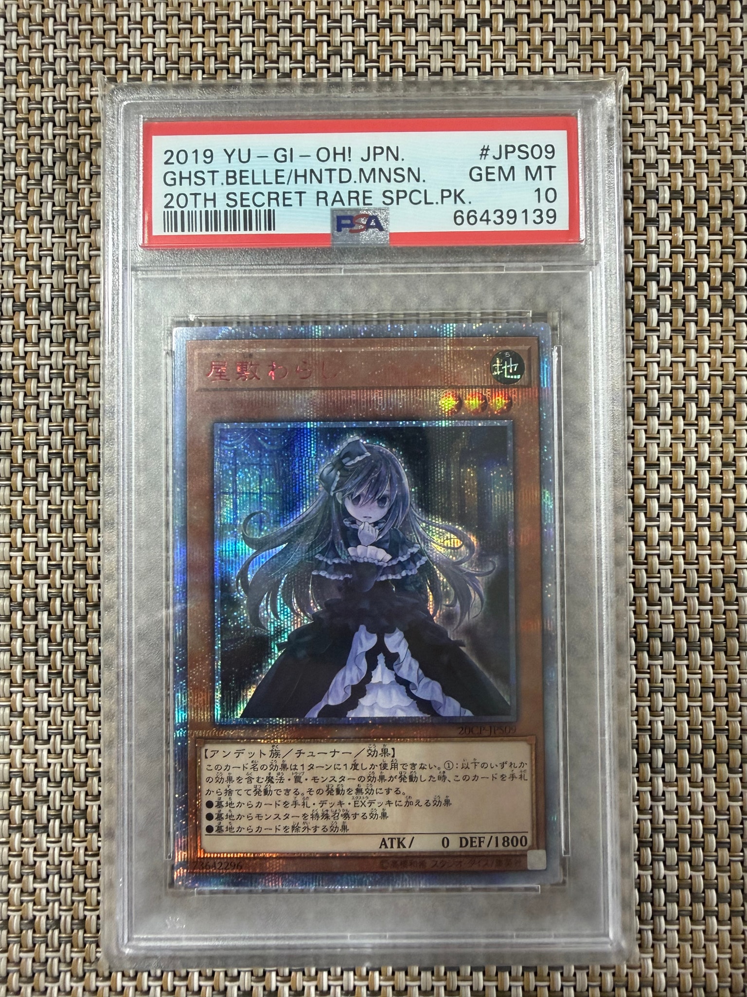 屋敷わらし 20th SE [20CP-JPS09](20thシークレットレア SPECIAL PACK)