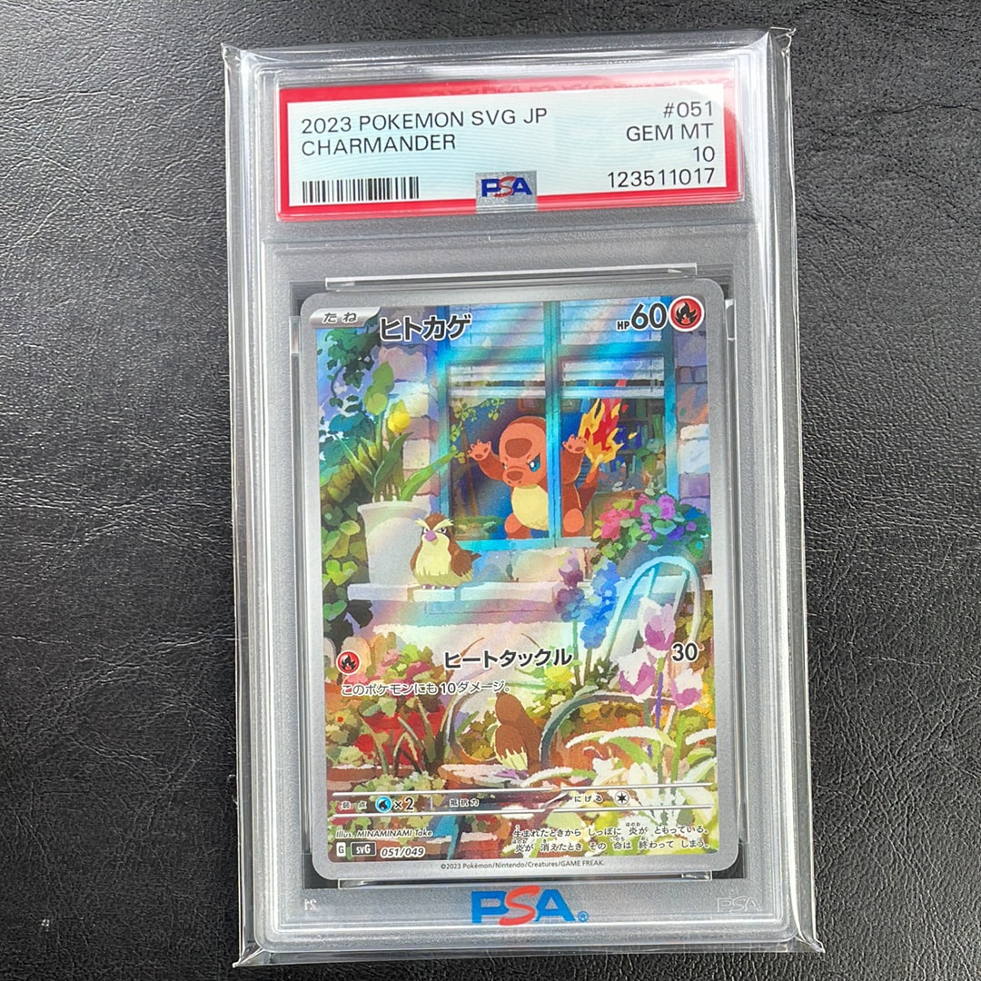 ヒトカゲ :フルイラスト [SVG 051/049](スペシャルデッキセットex「フシギバナ・リザードン・カメックス」)