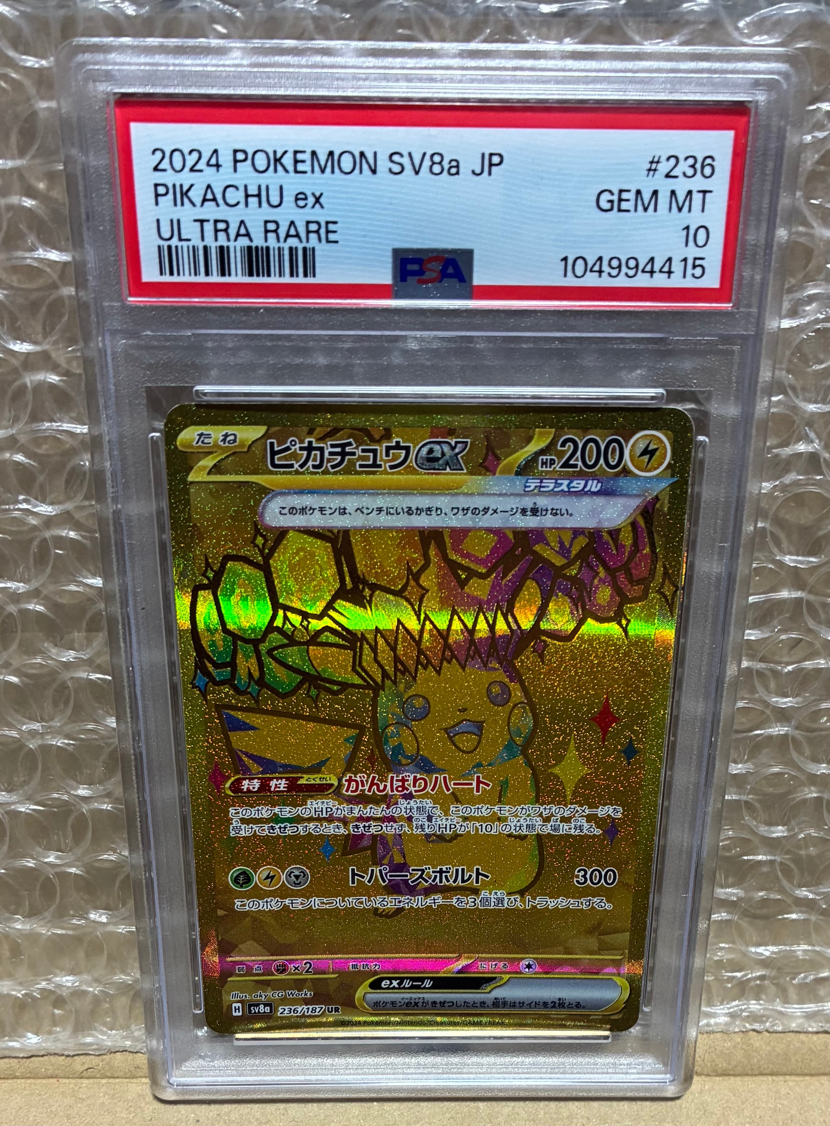 ピカチュウex UR [SV8a 236/187](ハイクラスパック「テラスタルフェスex」)