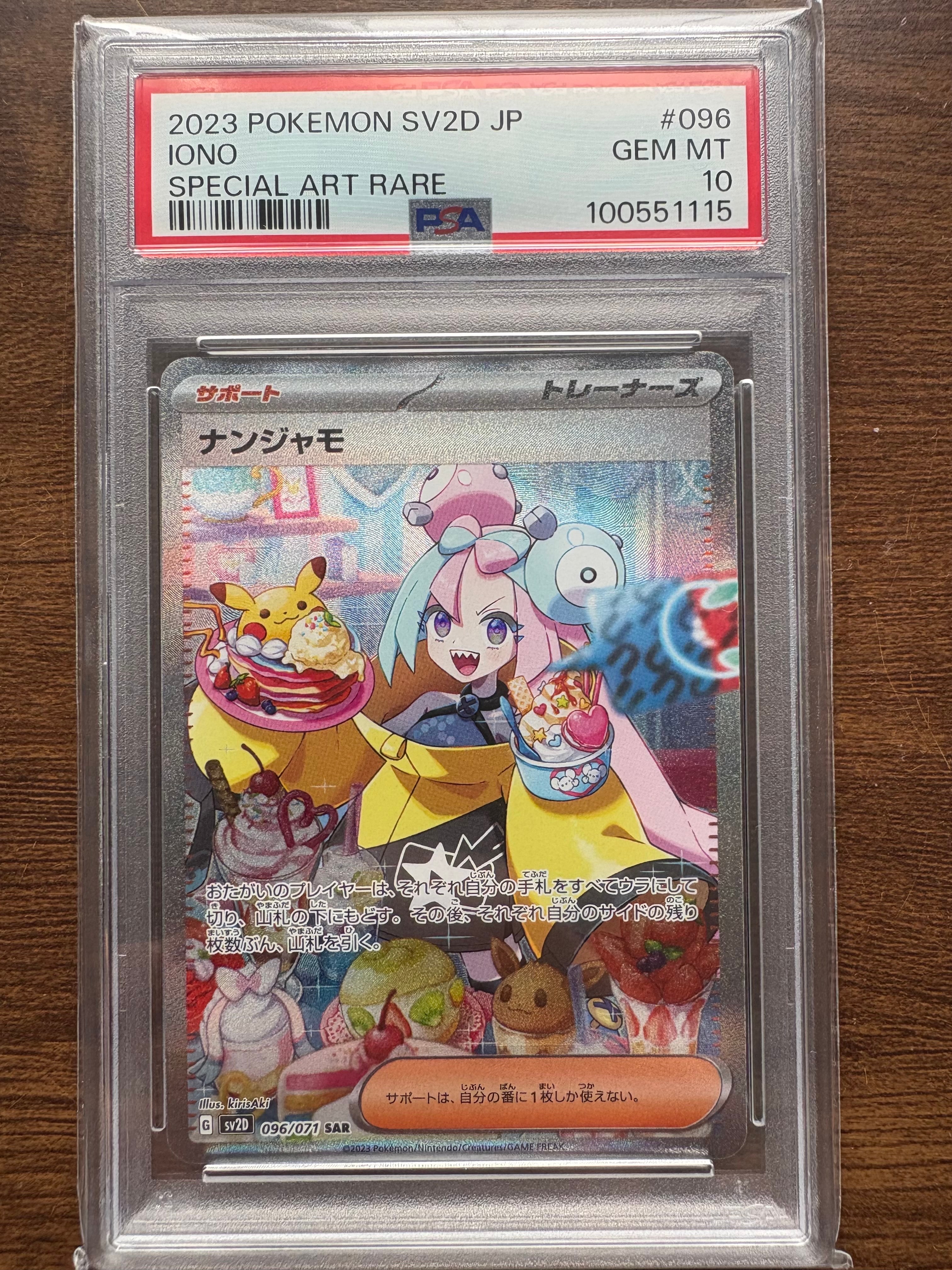 ナンジャモ SAR[SV2D 096/071](拡張パック「クレイバースト」)