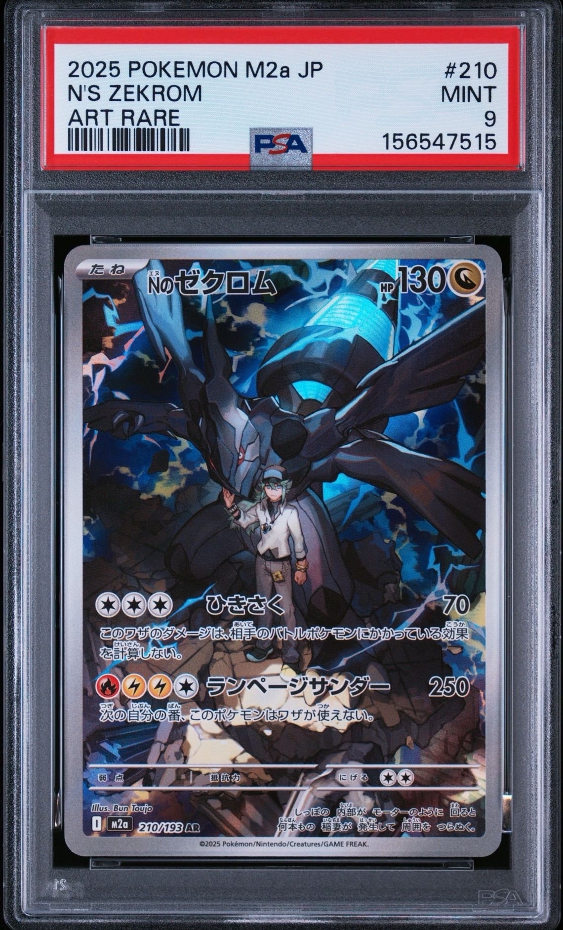 【PSA9】 Nのゼクロム AR MEGAドリームex 210/193 PSA9】Nのゼクロム AR [M2a 210/193](ハイクラスパック「MEGAドリーム