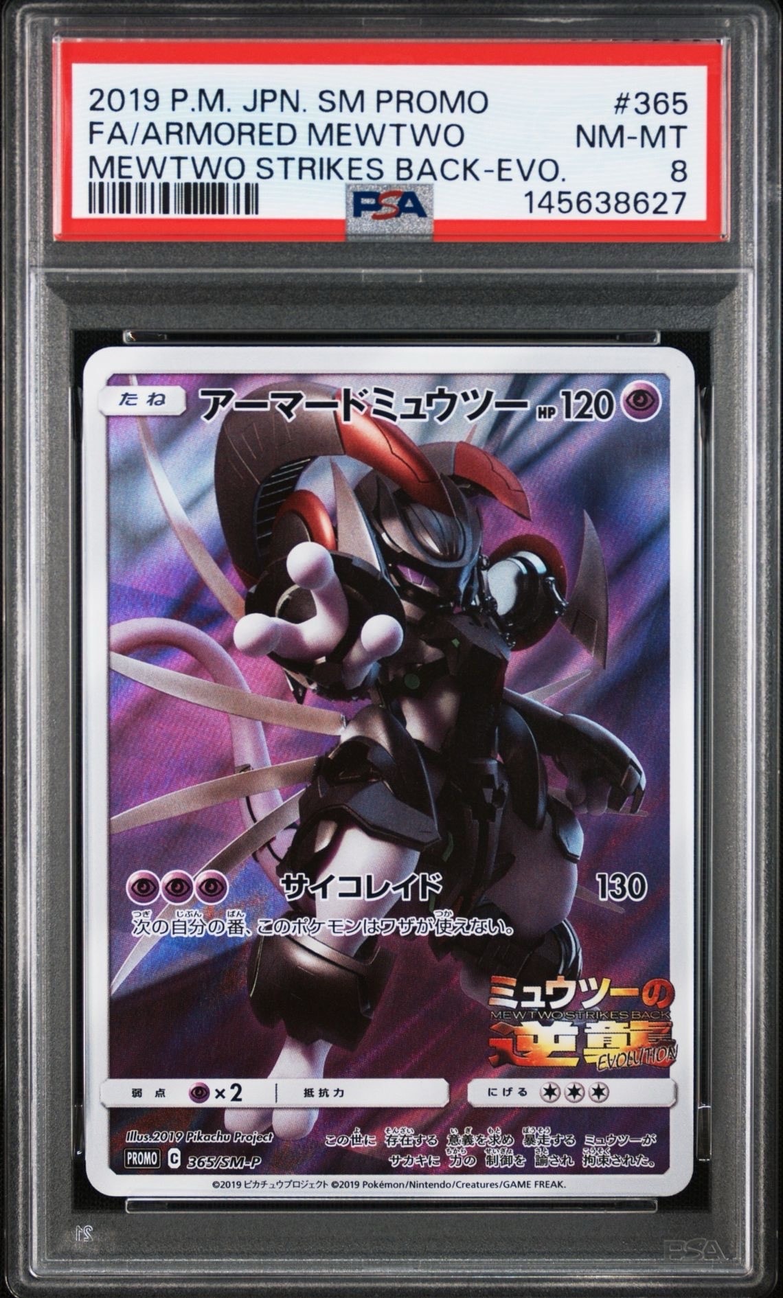 アーマードミュウツー: プロモ (開封済) [SM-P 365](プロモーション