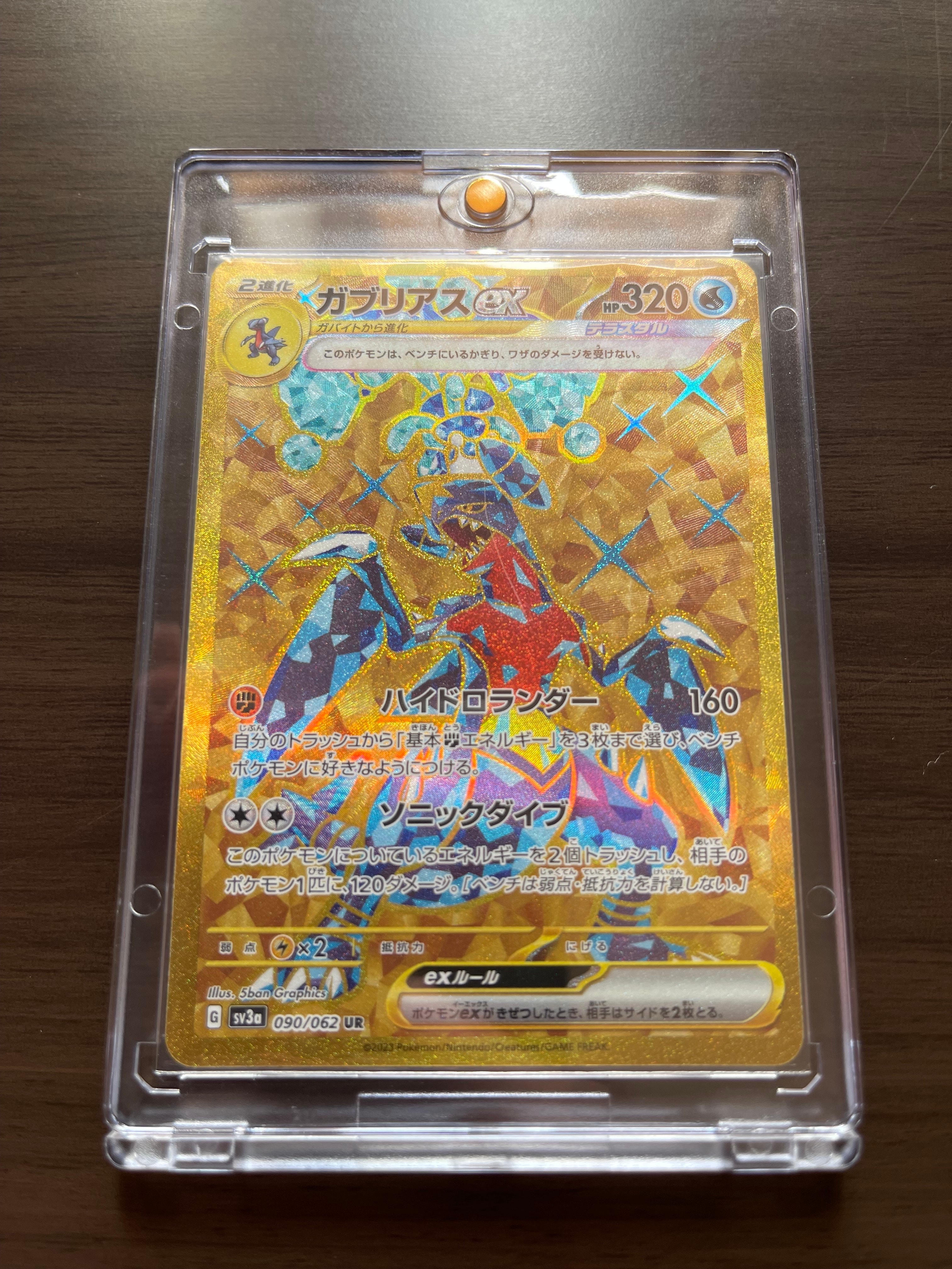 ガブリアスex UR[SV3a 090/062](強化拡張パック「レイジングサーフ」)