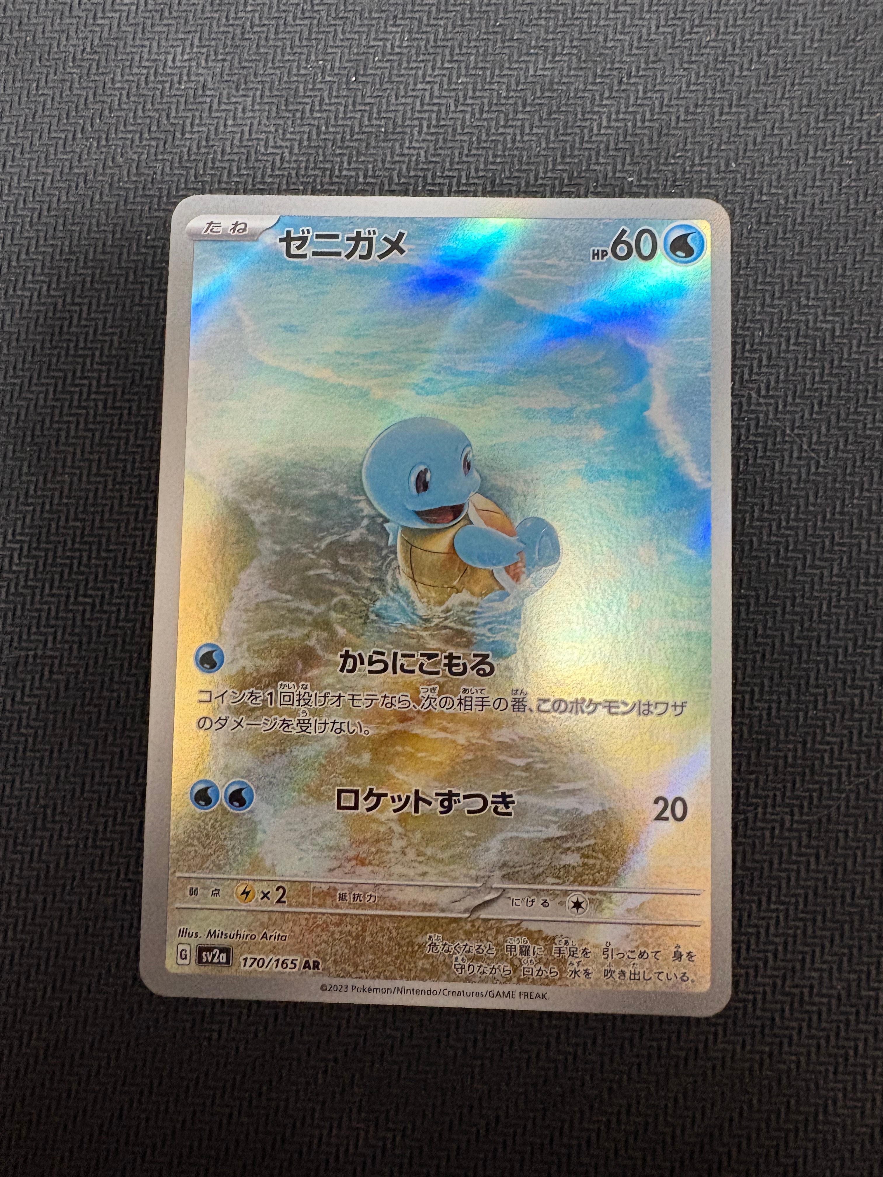 ゼニガメ AR[SV2a 170/165](強化拡張パック「ポケモンカード151」)