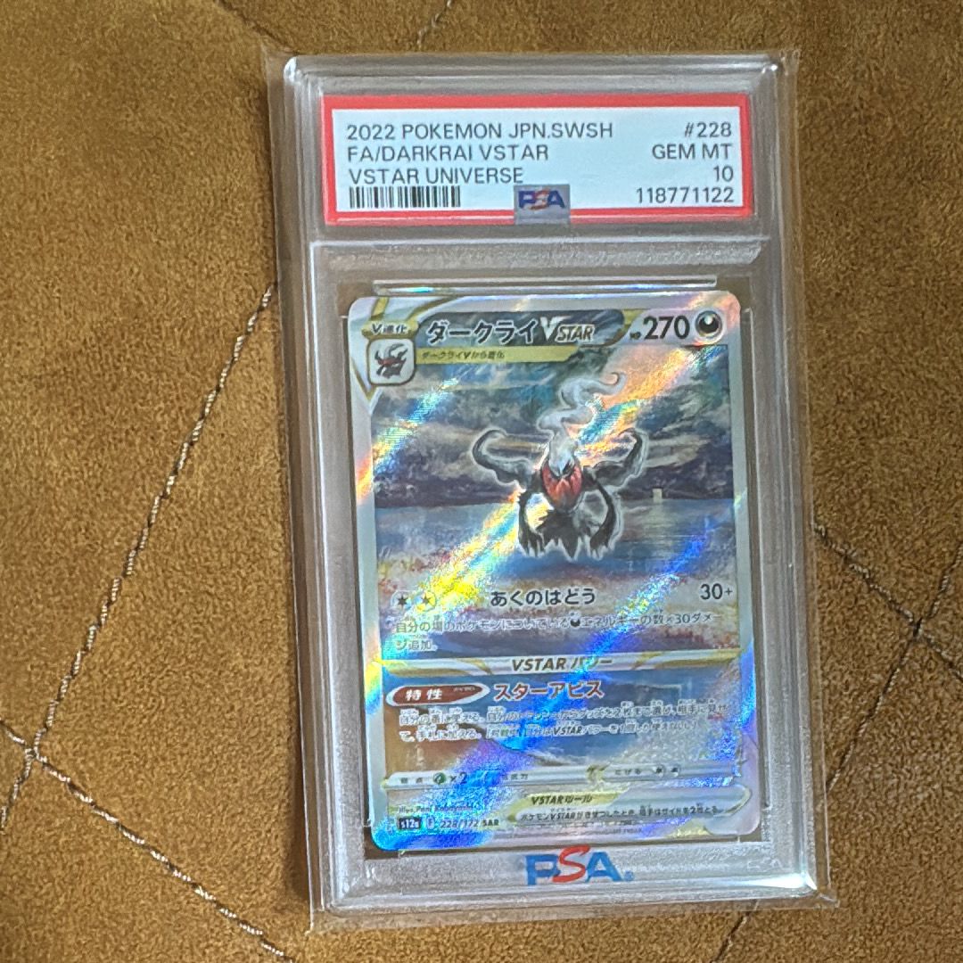 ダークライVSTAR SAR[s12a 228/172](ハイクラスパック「VSTARユニバース」)