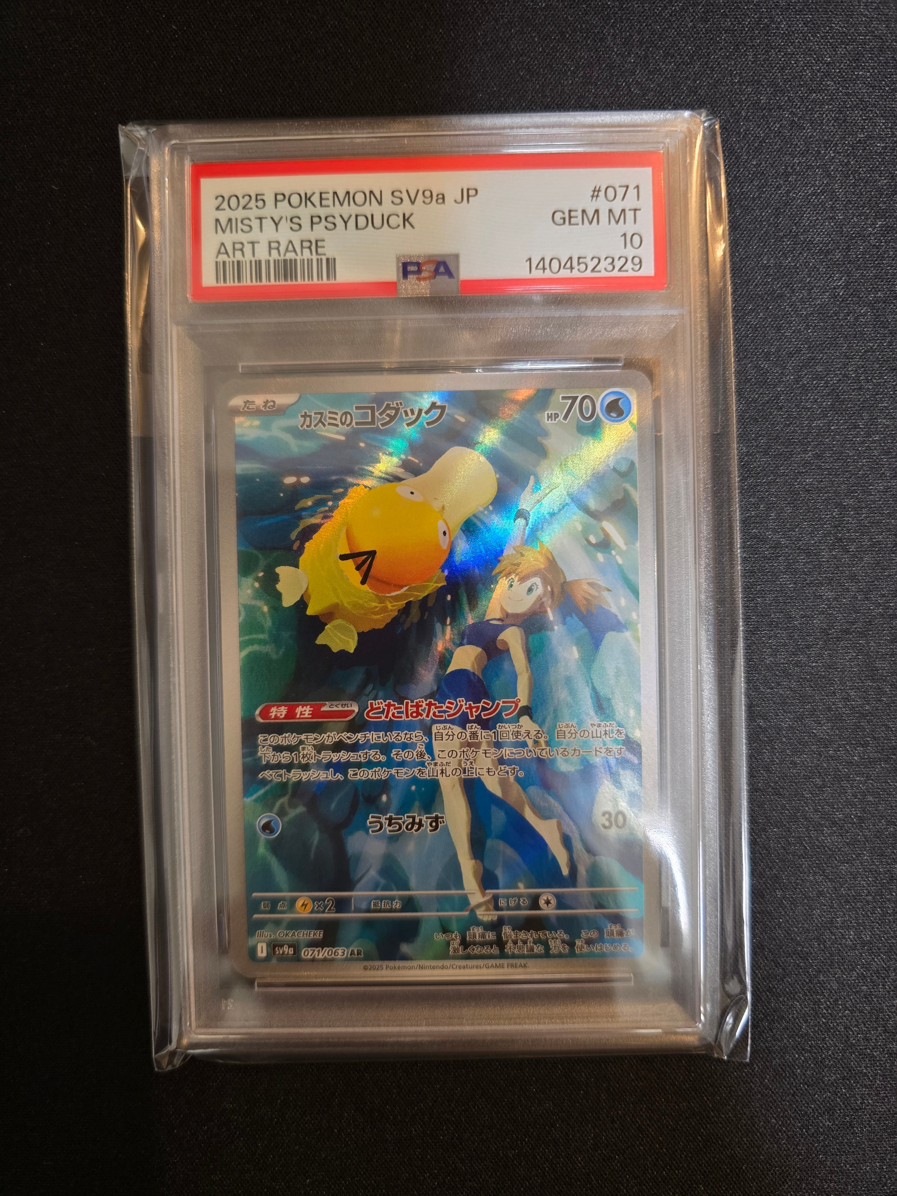 カスミのコダック AR [SV9a 071/063](強化拡張パック「熱風のアリーナ」)