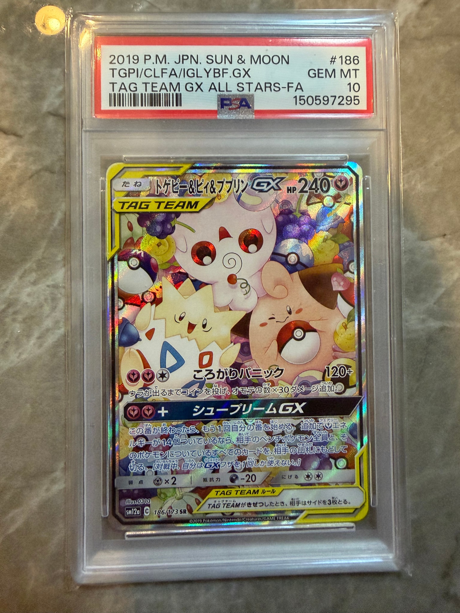トゲピー&ピィ&ププリンGX SR: SA[SM12a 186/173](ハイクラスパック