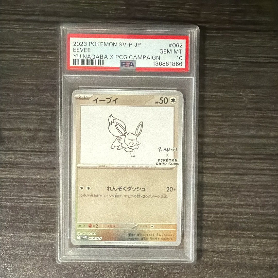 PSA10】イーブイ: プロモ [SV-P 062](「YU NAGABA×ポケモンカード