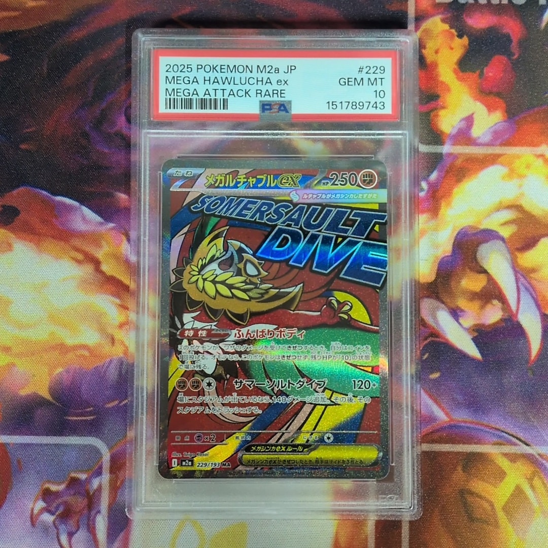 メガルチャブルex MA [M2a 229/193](ハイクラスパック「MEGAドリームex」)
