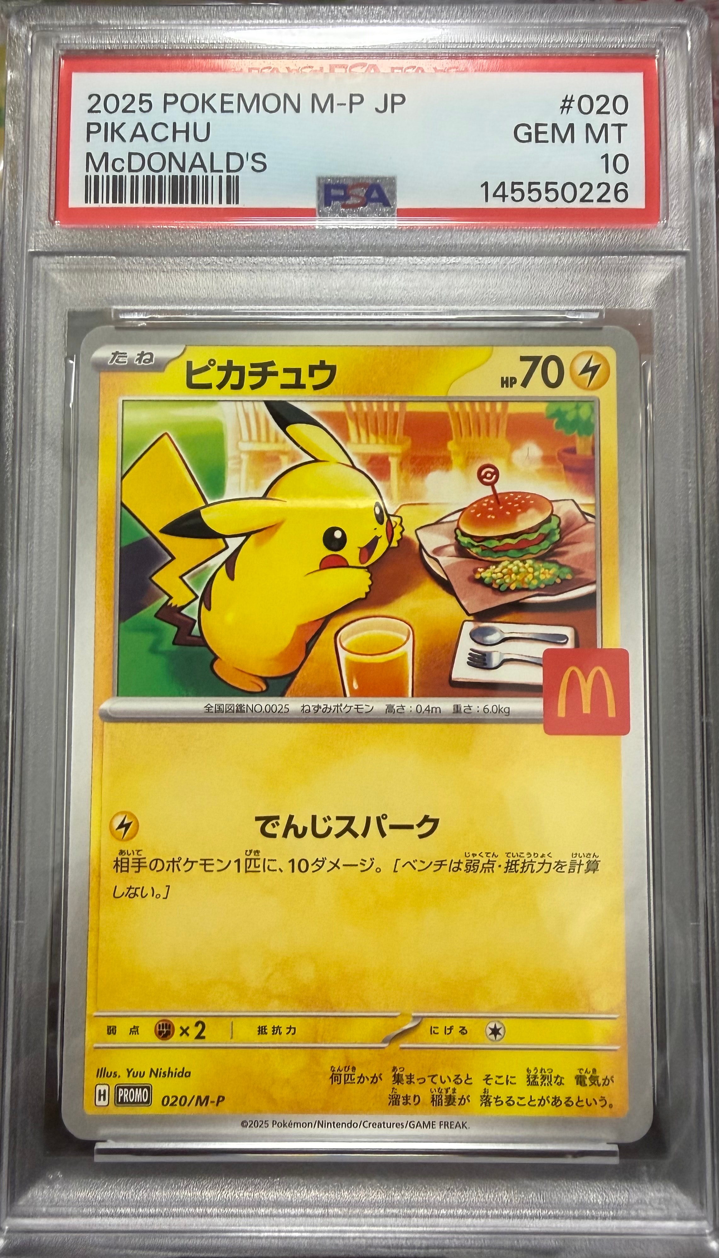 PSA10】ピカチュウ P [M-P 020](プロモカードパック「マクドナルド