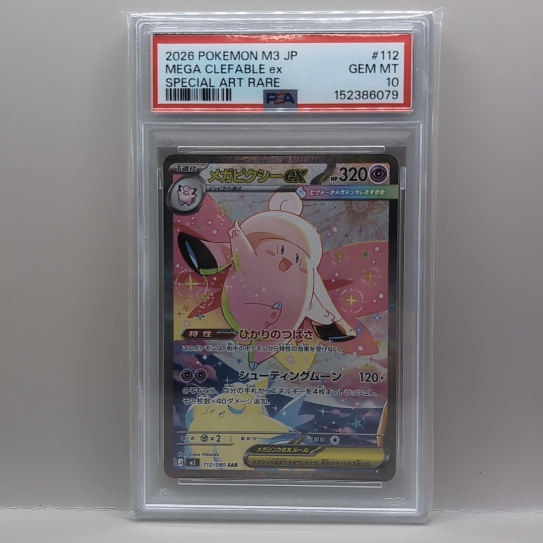 メガピクシーex SAR [M3 112/080](拡張パック「ムニキスゼロ」)通販