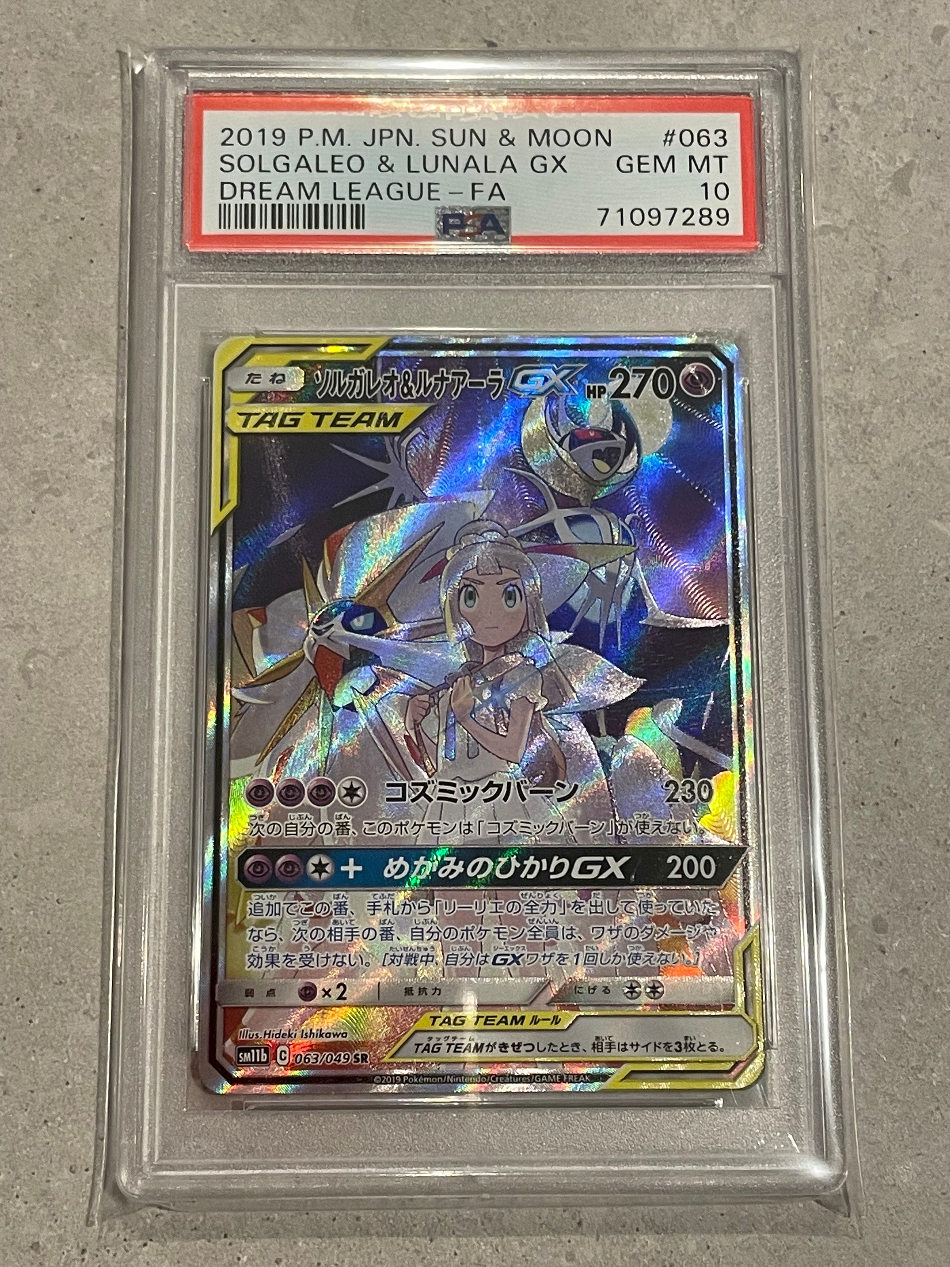 ソルガレオ&ルナアーラGX (リーリエ) SR :SA (ソルルナGX) [SM11b 063/049](強化拡張パック「ドリームリーグ」)