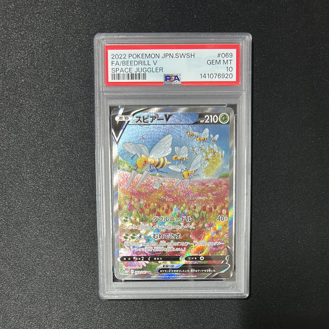 スピアーV PSA10 2026年最新】スピアーv sa psa10の人気アイテム - メルカリ
