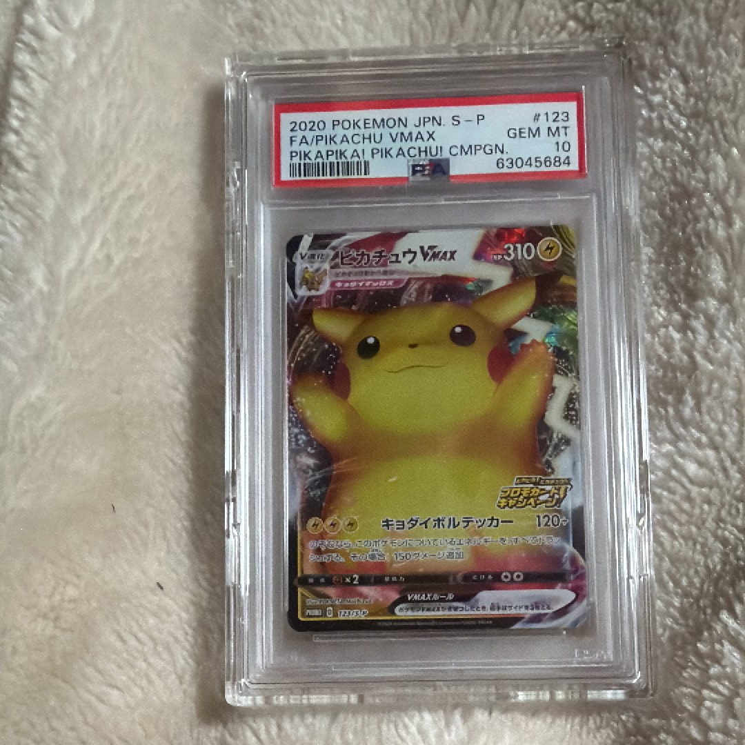 ピカチュウVMAX(バンザイピカチュウ): プロモ[S-P 123](ピカピカ!ピカチュウ!プロモカードキャンペーン)