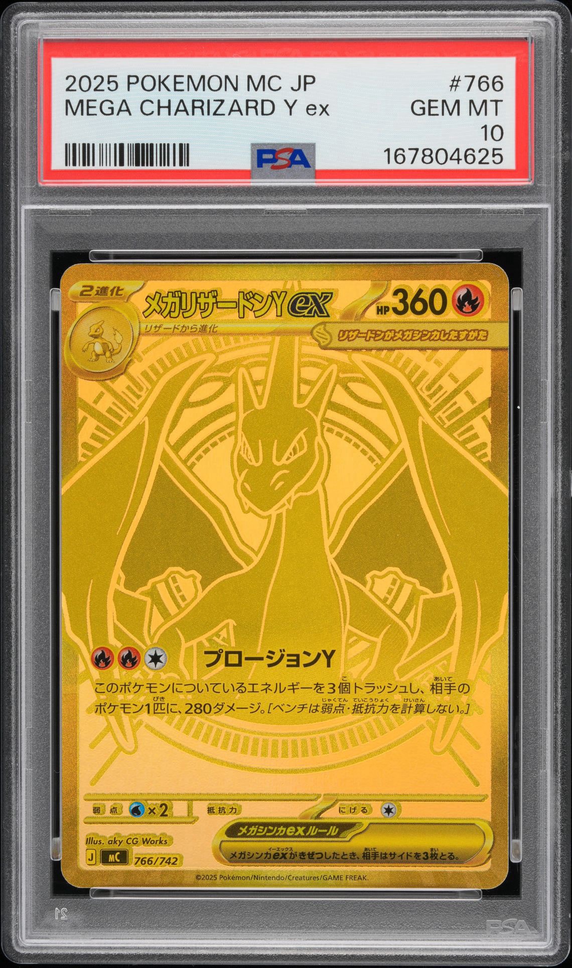 メガリザードンYex MUR仕様 [MC 766/742](スタートデッキ100「バトル