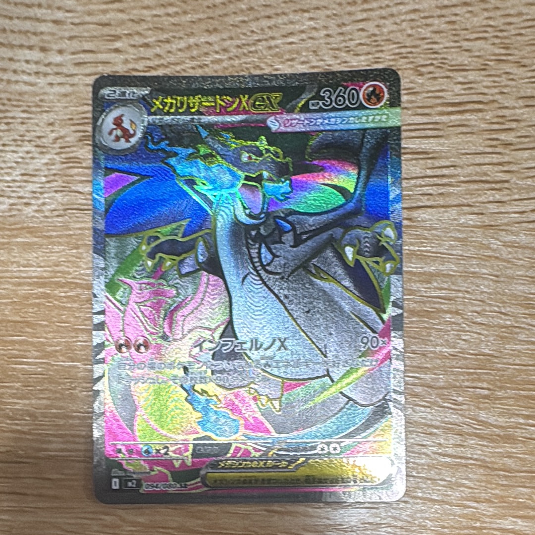 メガリザードンXex SR [M2 094/080](拡張パック「インフェルノX」)