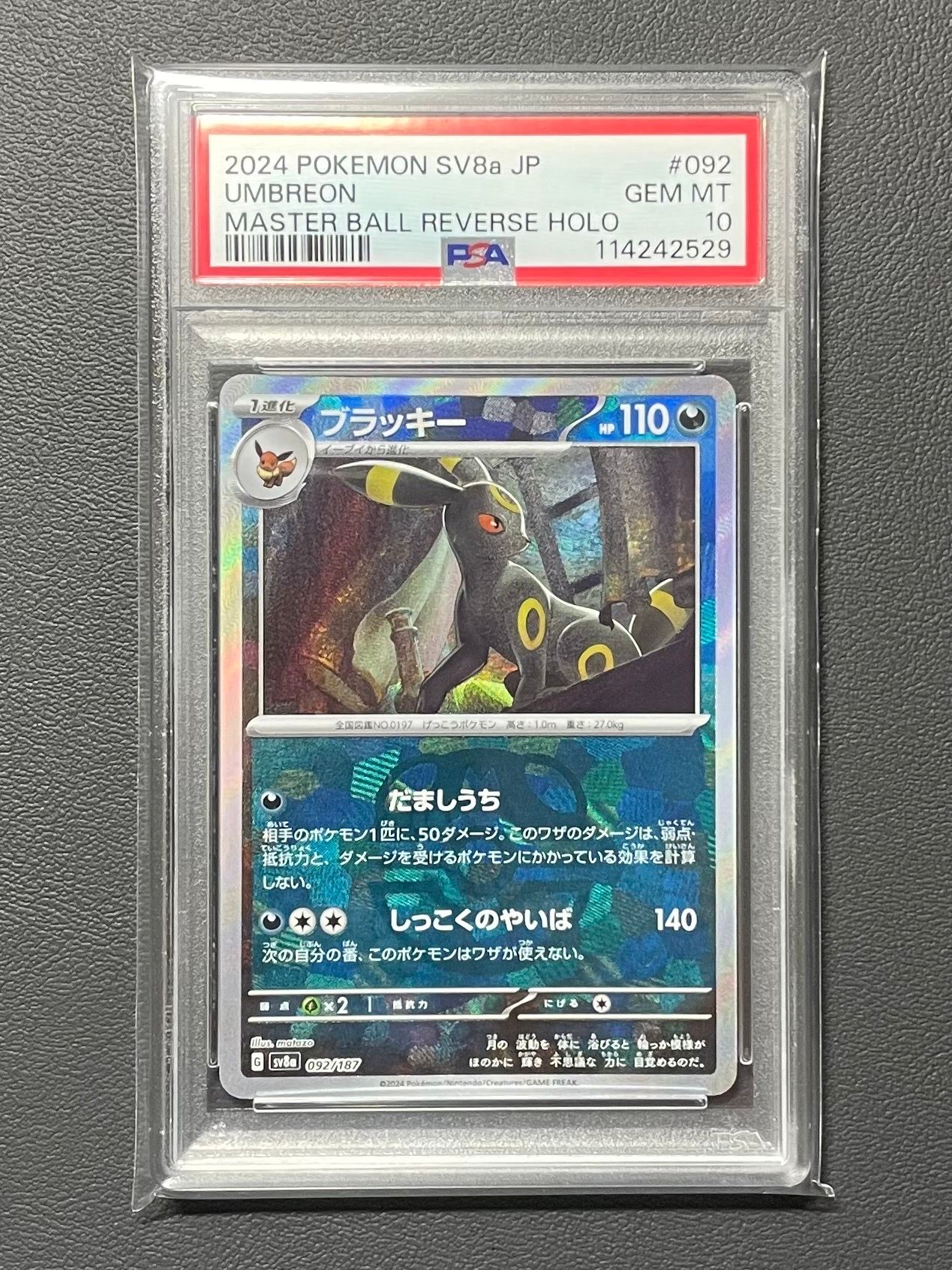 ブラッキー :マスターボールミラー [SV8a 092/187](ハイクラスパック「テラスタルフェスex」)