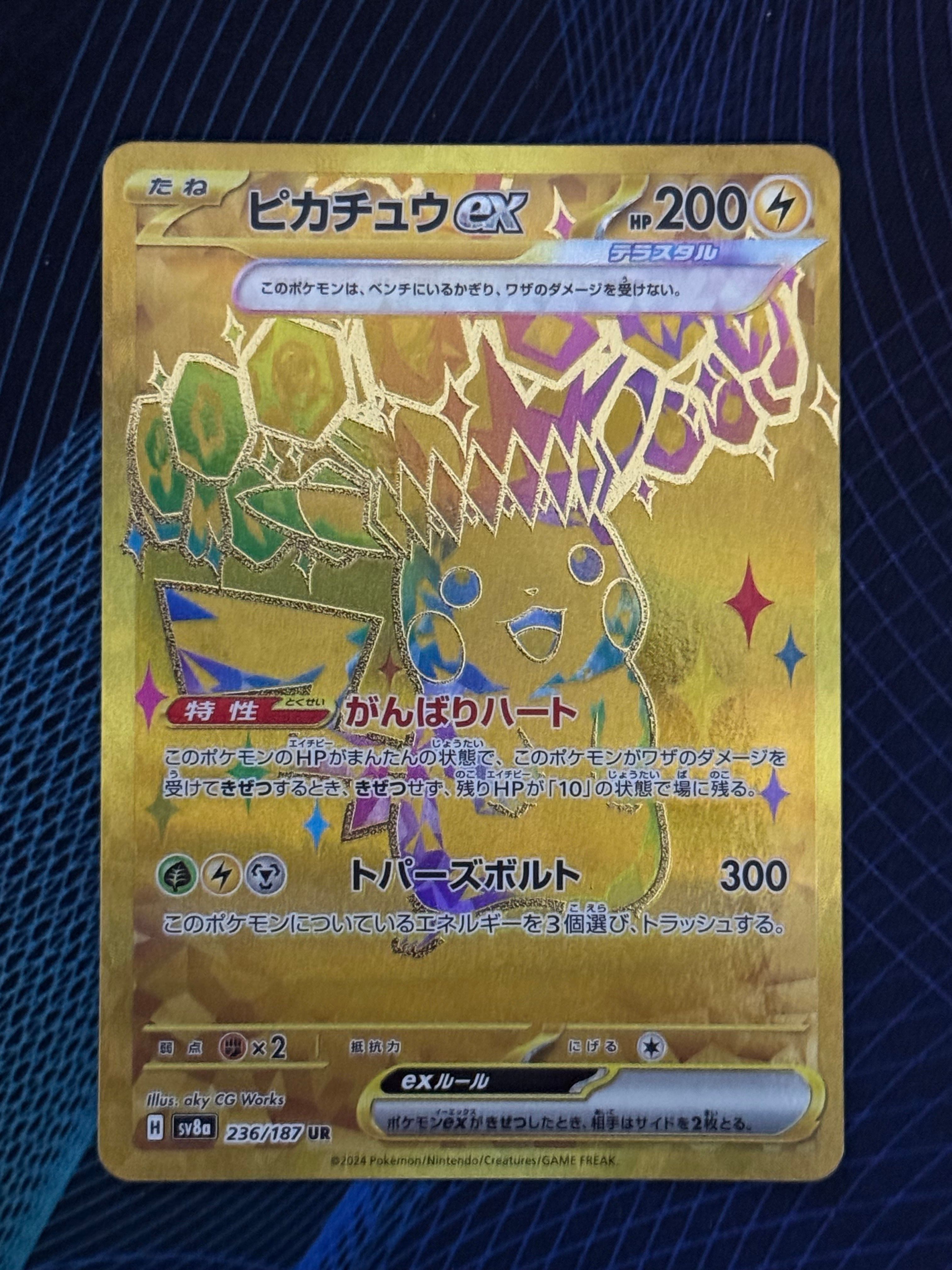 ピカチュウex UR [SV8a 236/187](ハイクラスパック「テラスタルフェスex」)