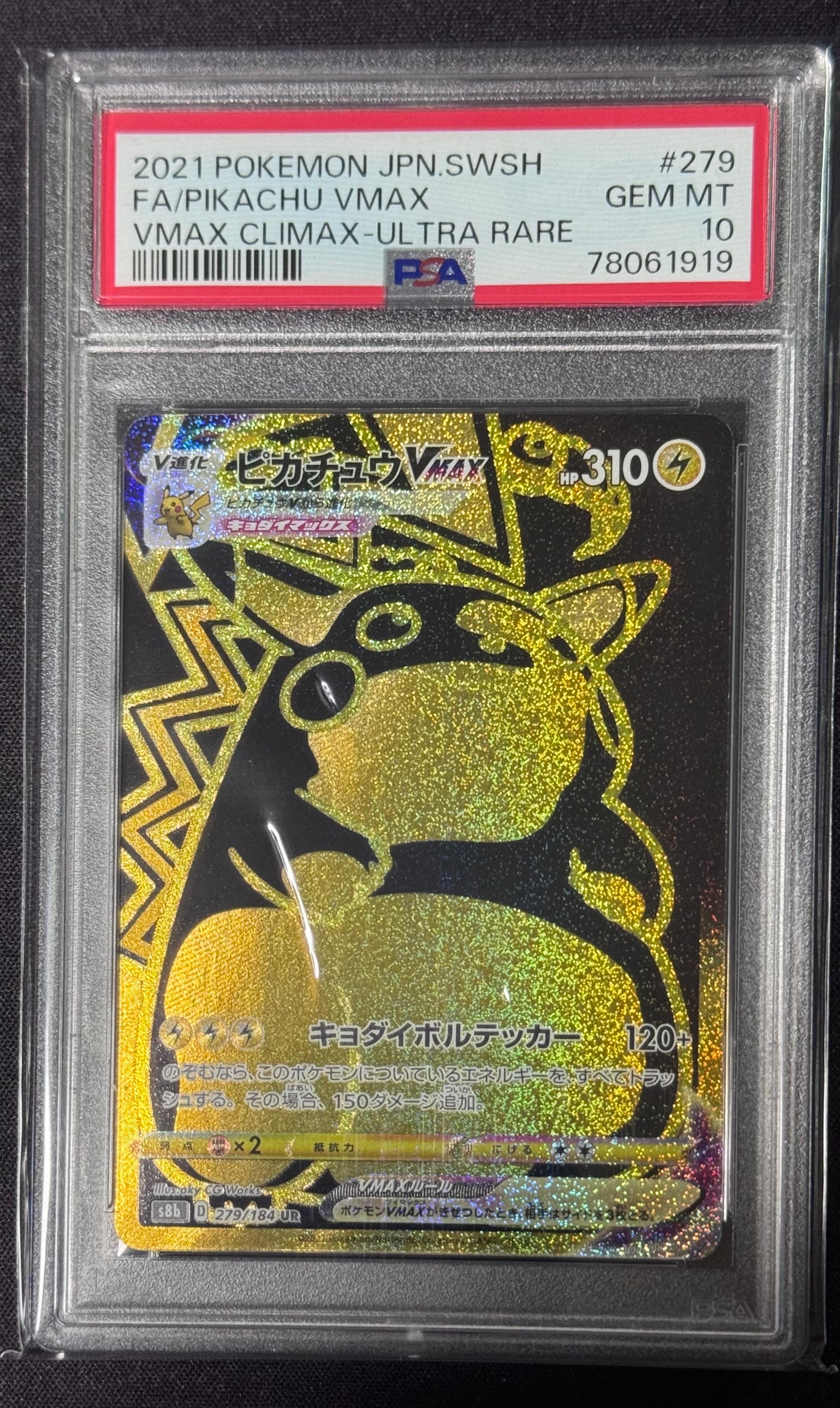 ピカチュウVMAX UR[S8b 279/184](ハイクラスパック「VMAXクライマックス」)