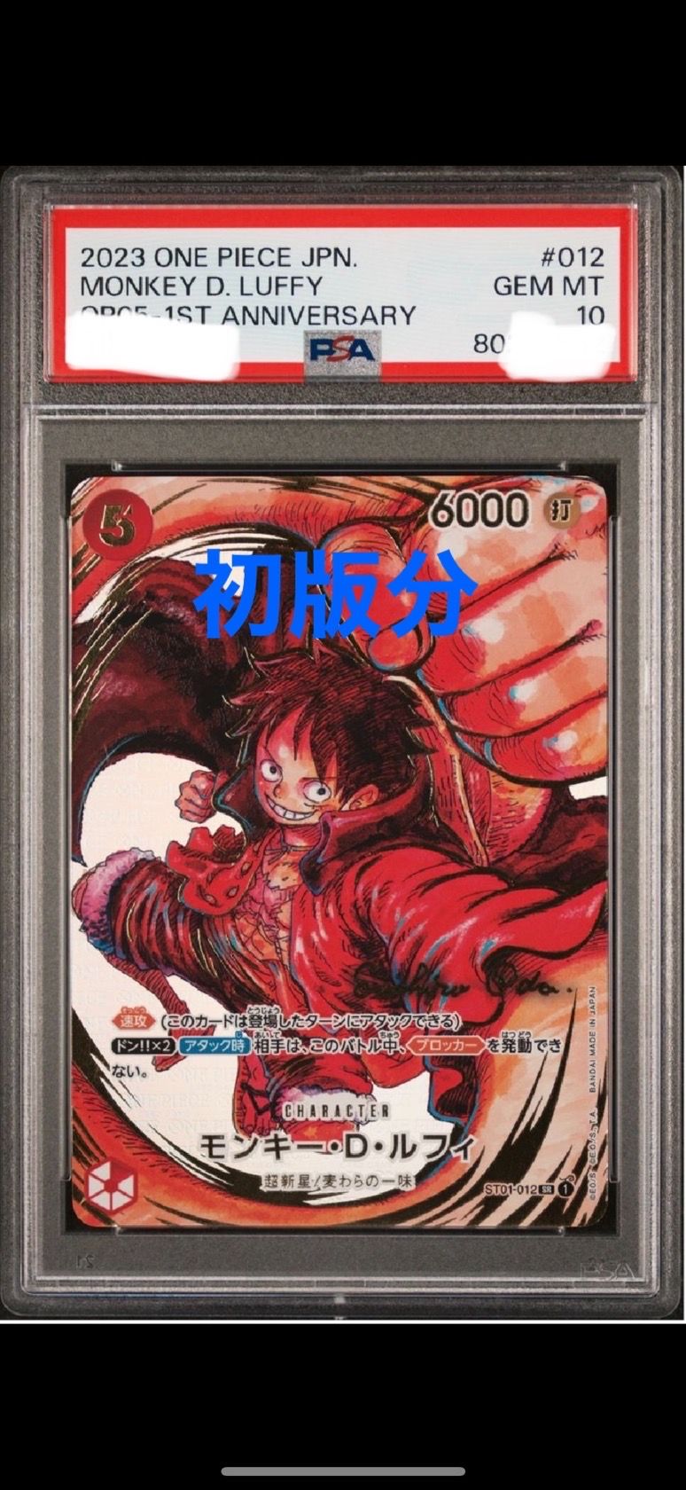 モンキー・D・ルフィ SR-P (サインルフィ) [ST01-012] (ブースターパック 新時代の主役)