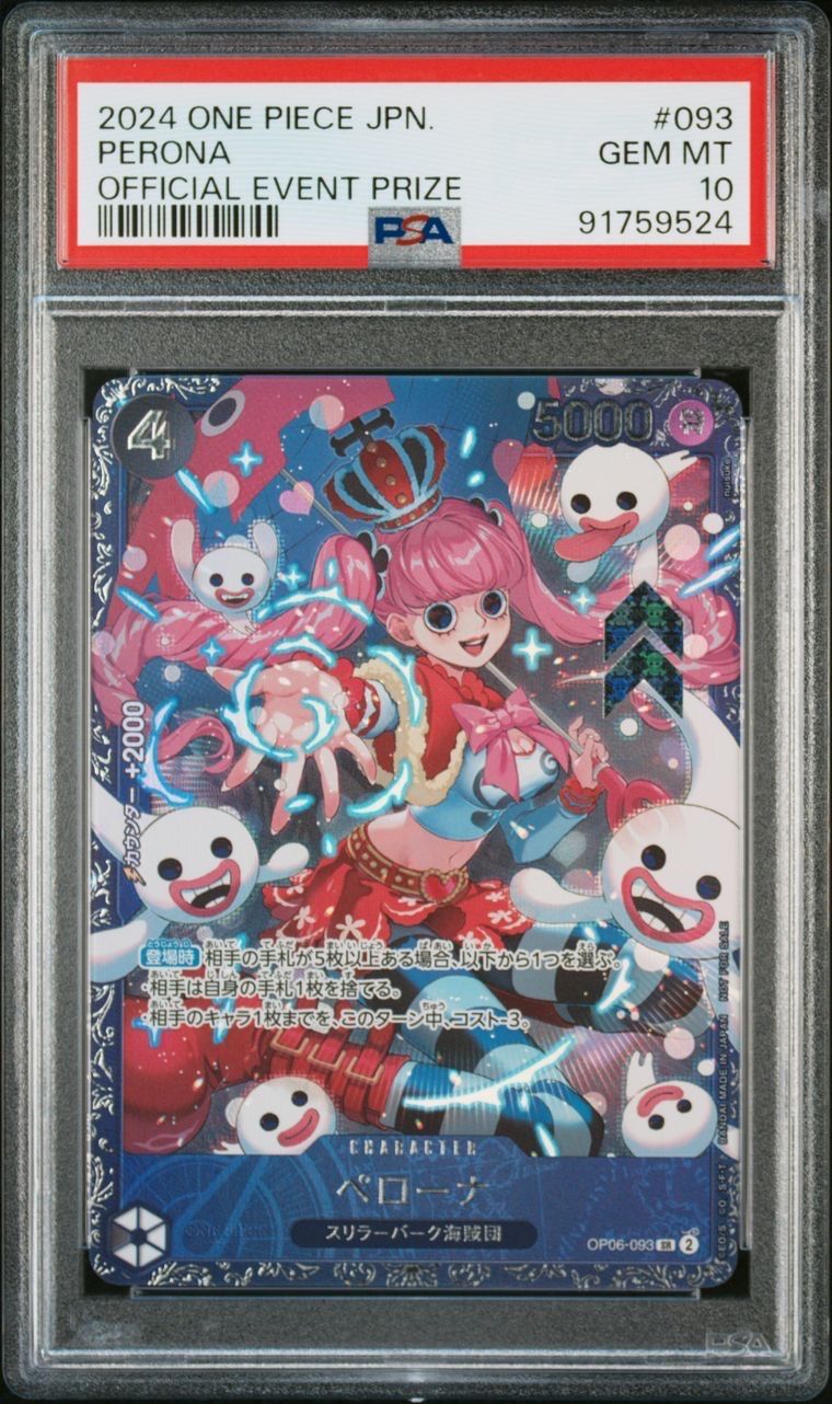 ペローナ SR [OP06-093] (フラッグシップバトル ベスト8記念品) for Japan