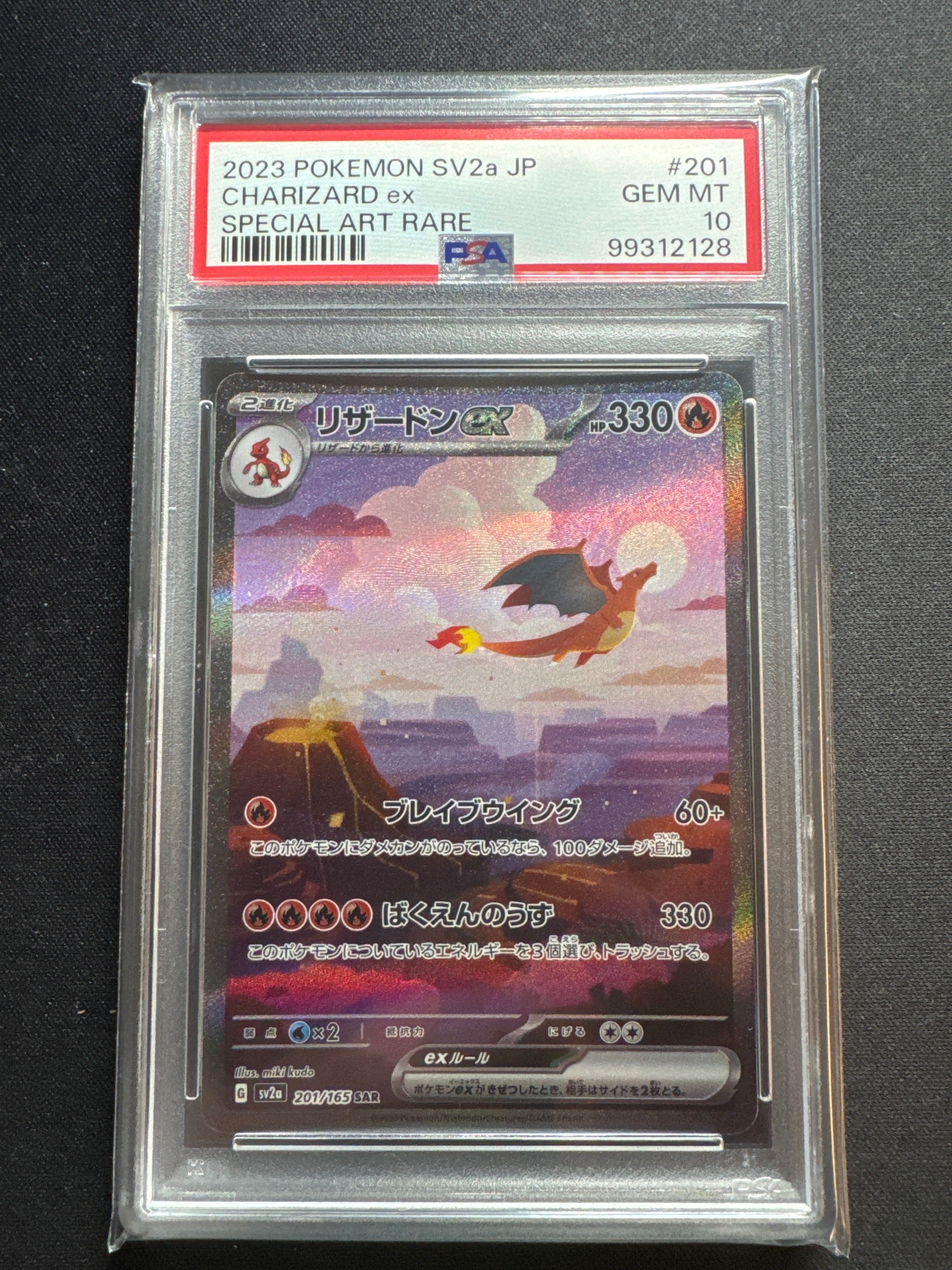 リザードンex SAR [SV2a 201/165](強化拡張パック「ポケモンカード151」)