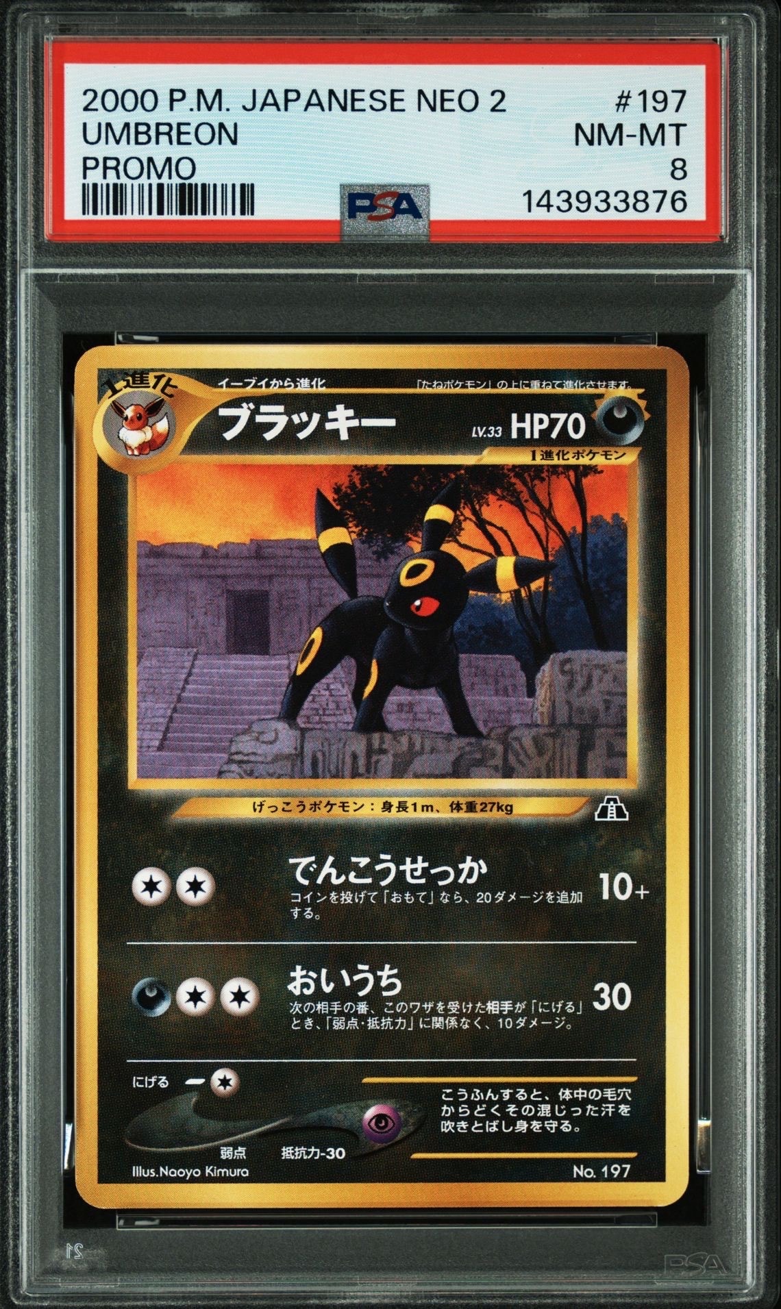 レックウザ P [BW-P 144/BW-P](プロモーションカード「ポケモン +