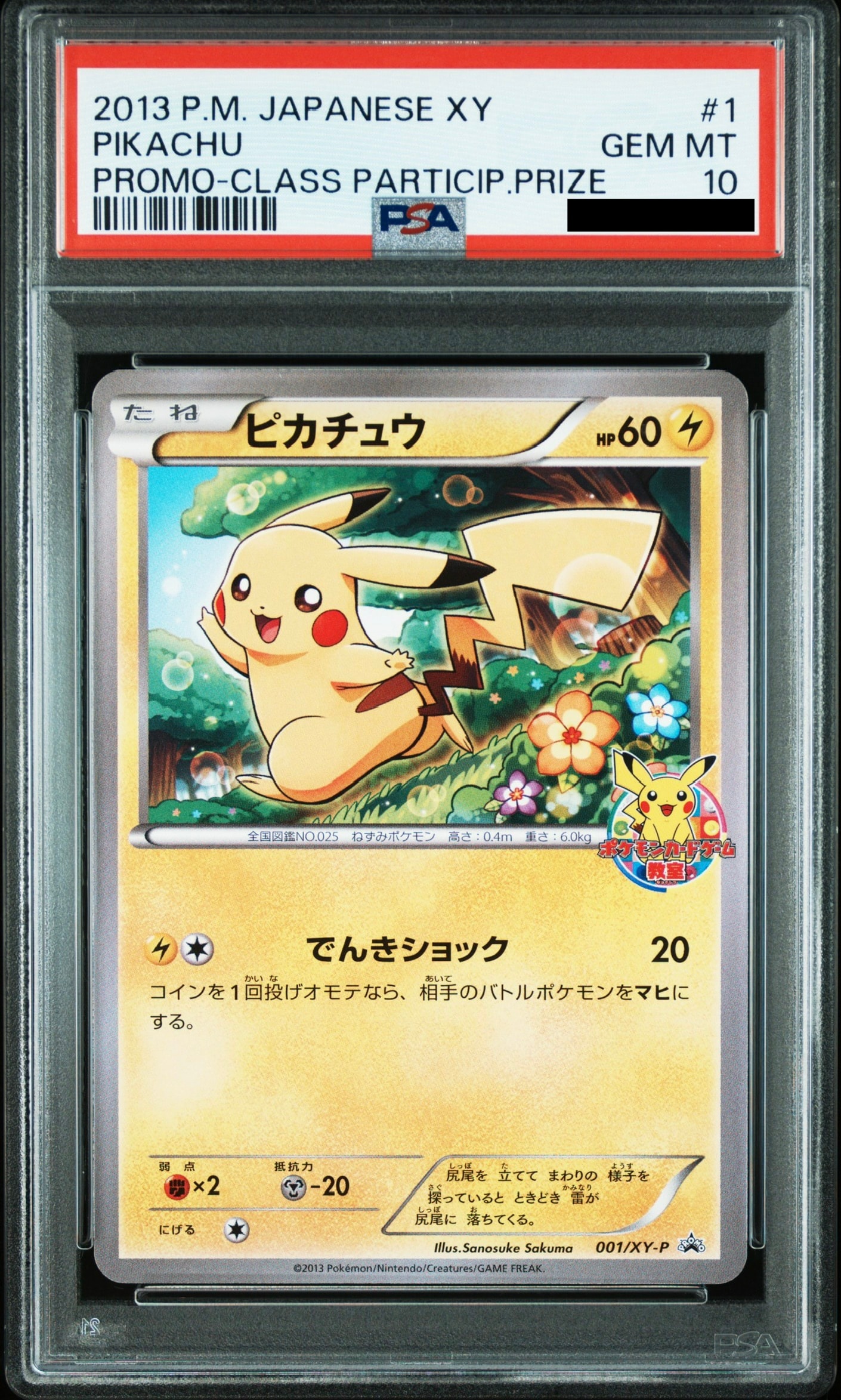 PSA10】ピカチュウ: バトルフェスタ2015プロモ[XY-P 175/XY-P