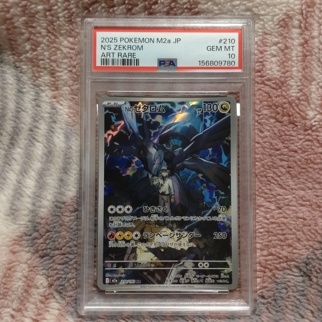 Nのゼクロム AR [M2a 210/193](ハイクラスパック「MEGAドリームex」)