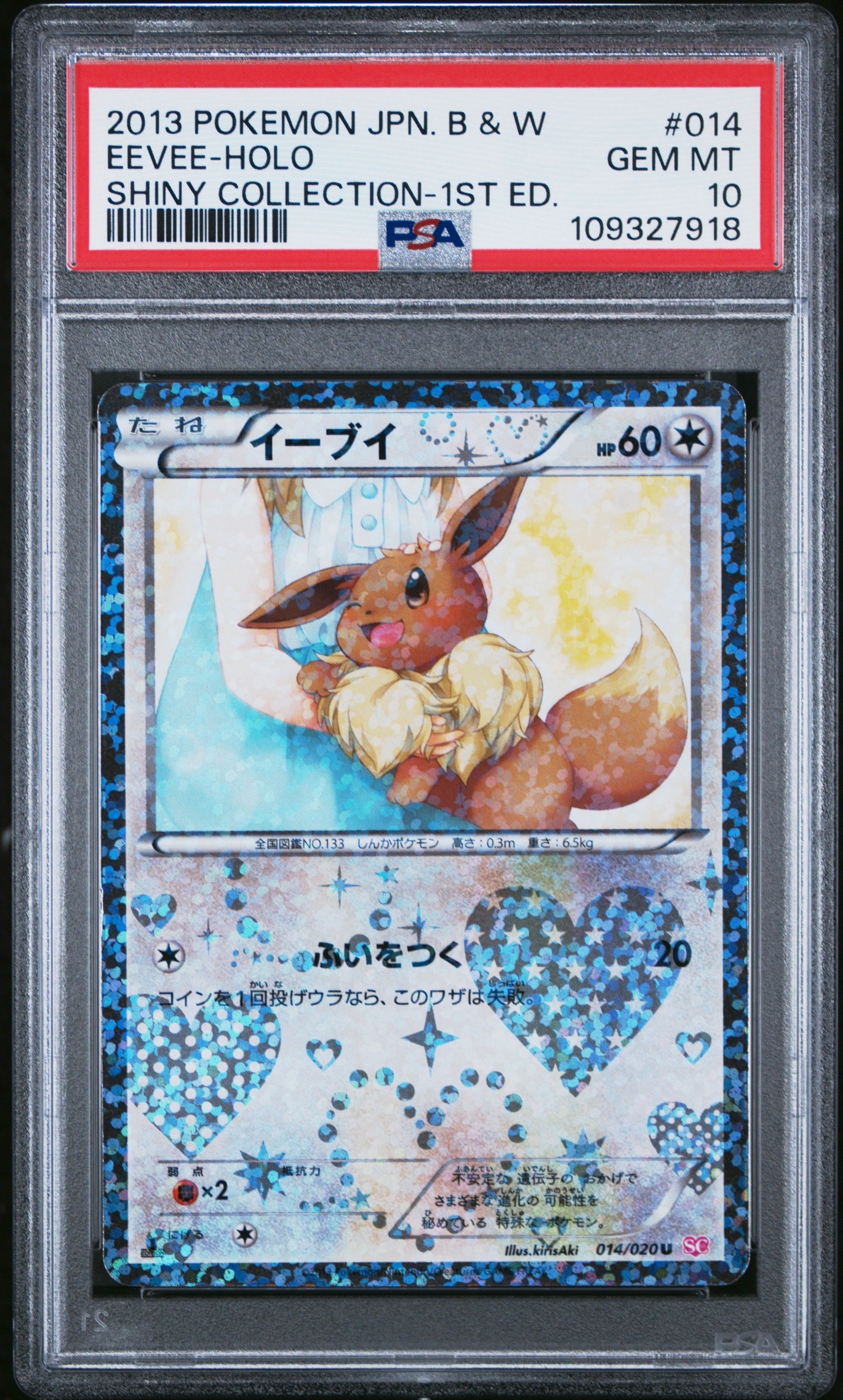 PSA10】イーブイ U :1ED [SC 014/020](コンセプトパック「シャイニー