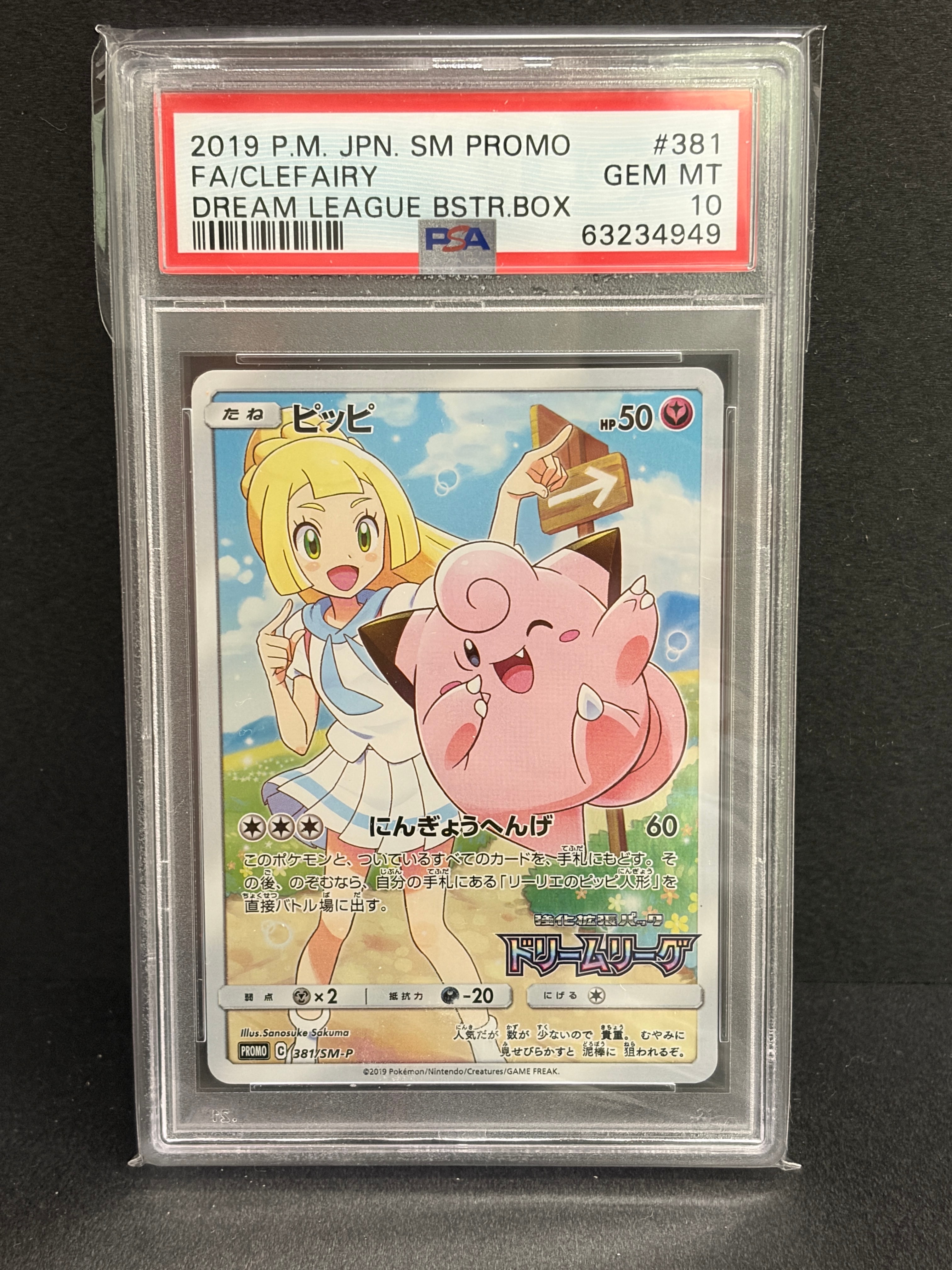 ピッピ (リーリエ) : プロモ[SM-P 381](プロモーションカード「SM-P」)