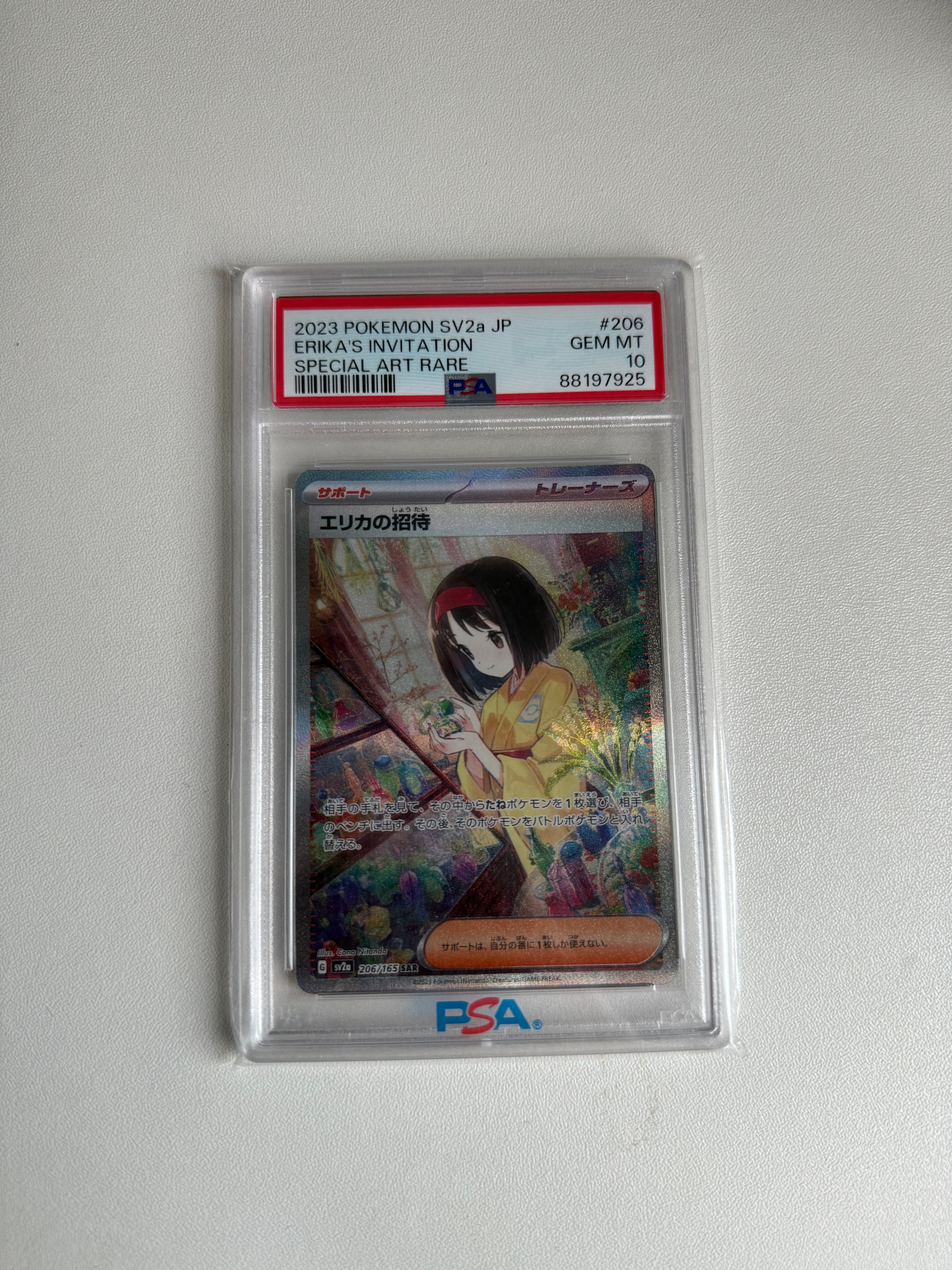 PSA10】エリカの招待 SAR[SV2a 206/165](強化拡張パック「ポケモン