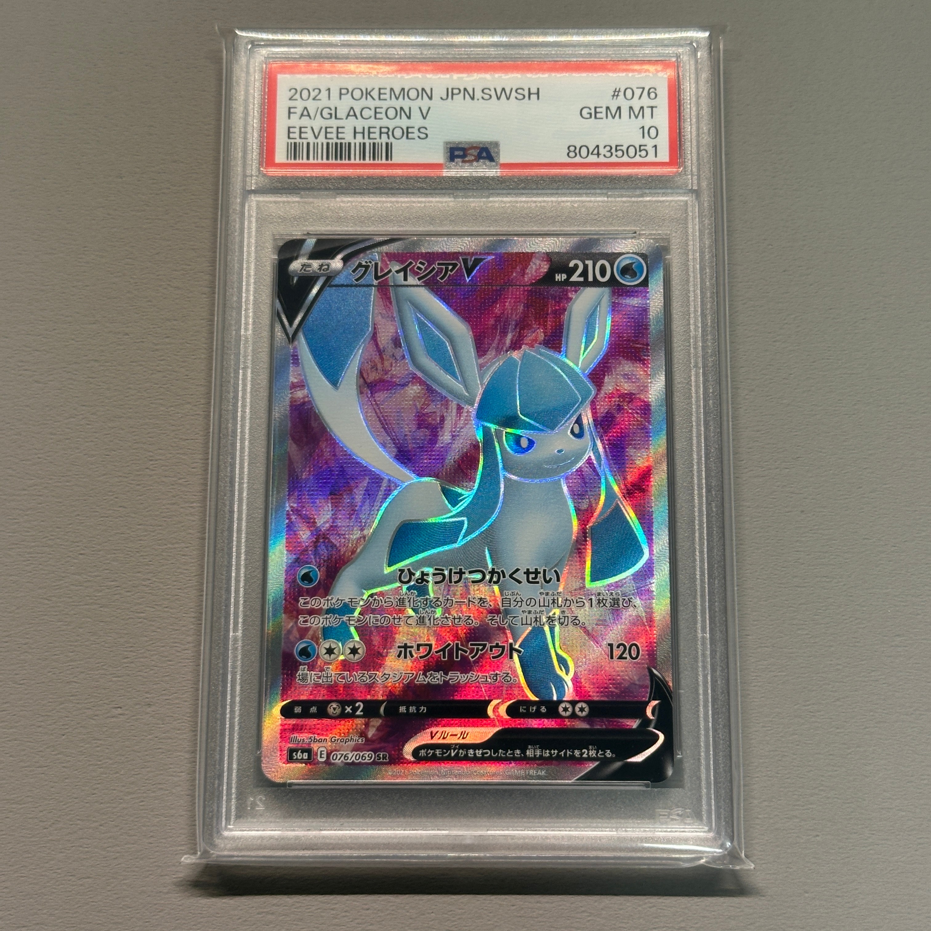 PSA10】グレイシアV SR[S6a 076/069](強化拡張パック「イーブイ