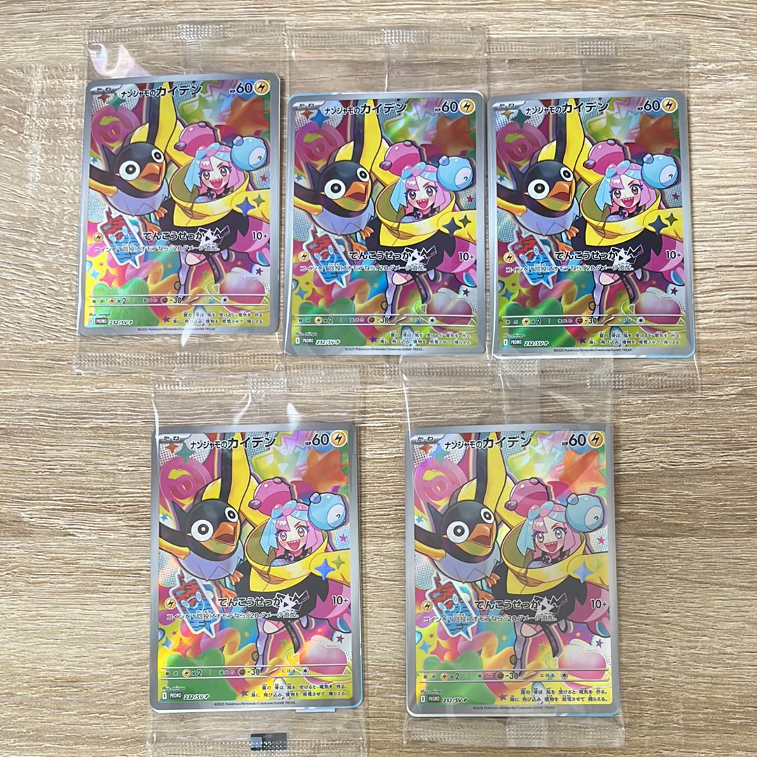 ナンジャモのカイデン P [SV-P 232](プロモーションカード「拡張パック バトルパートナーズ Box購入キャンペーン」)