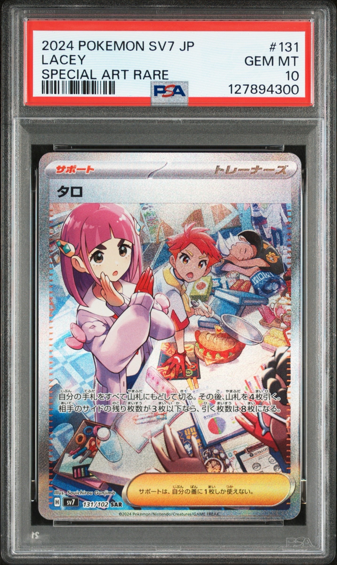 タロ SAR [SV7 131/102](拡張パック「ステラミラクル」)