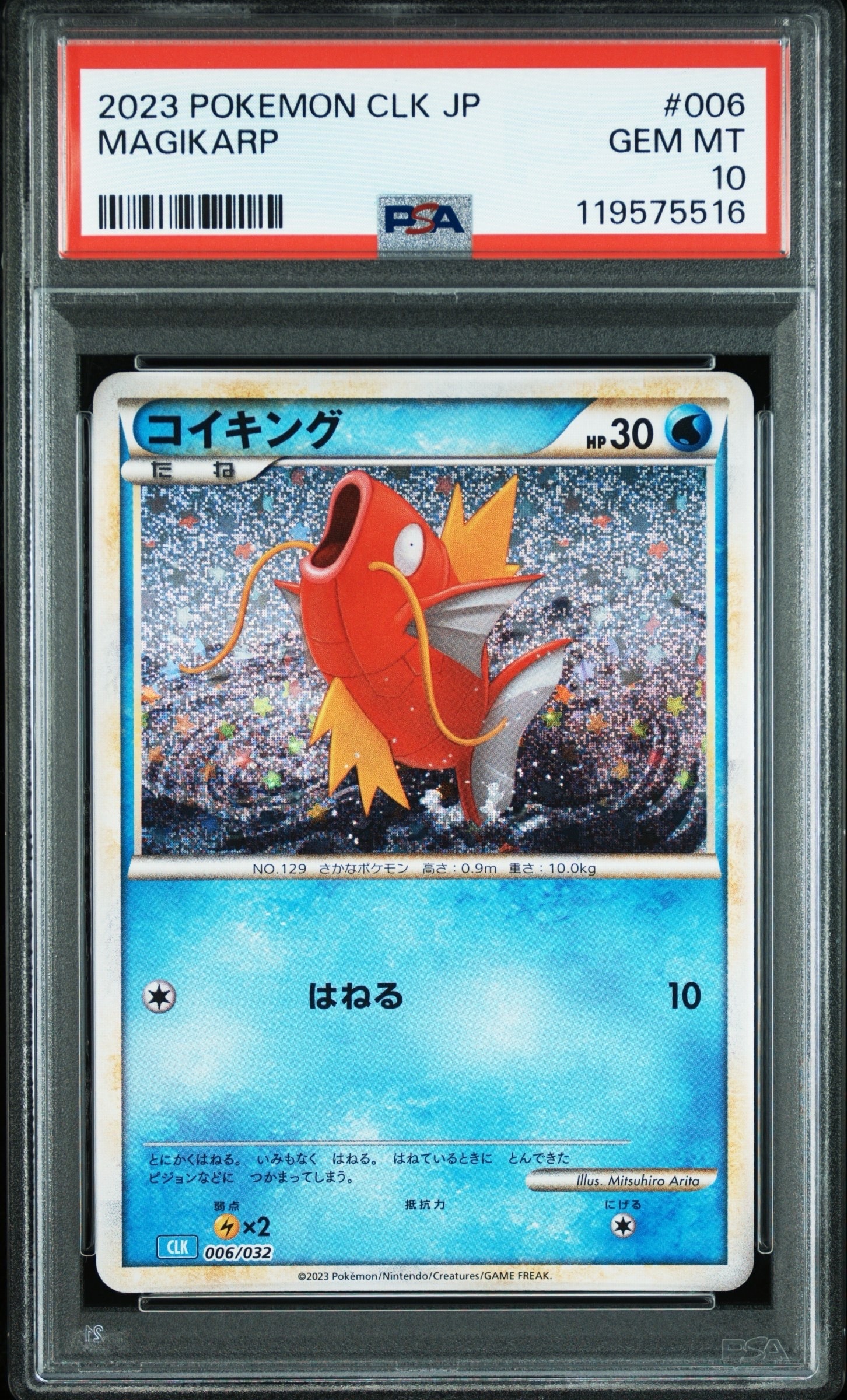 コイキング [CLK 006/032](ポケモンカードゲーム Classic)