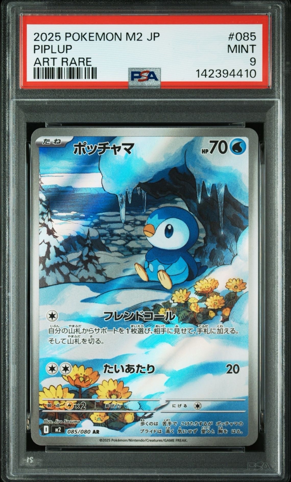 ポッチャマ AR [M2 085/080](拡張パック「インフェルノX」)