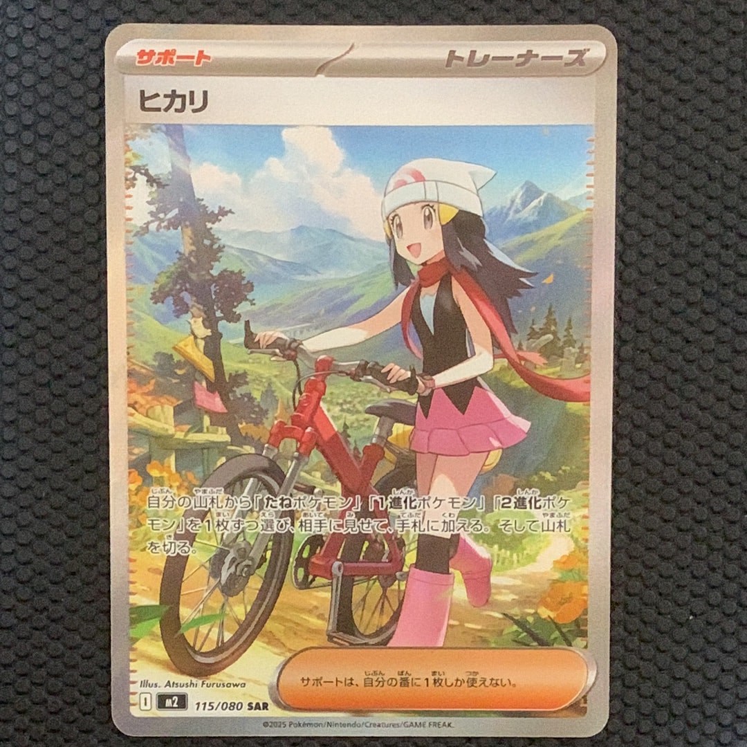 ヒカリ SAR [M2 115/080](拡張パック「インフェルノX」)