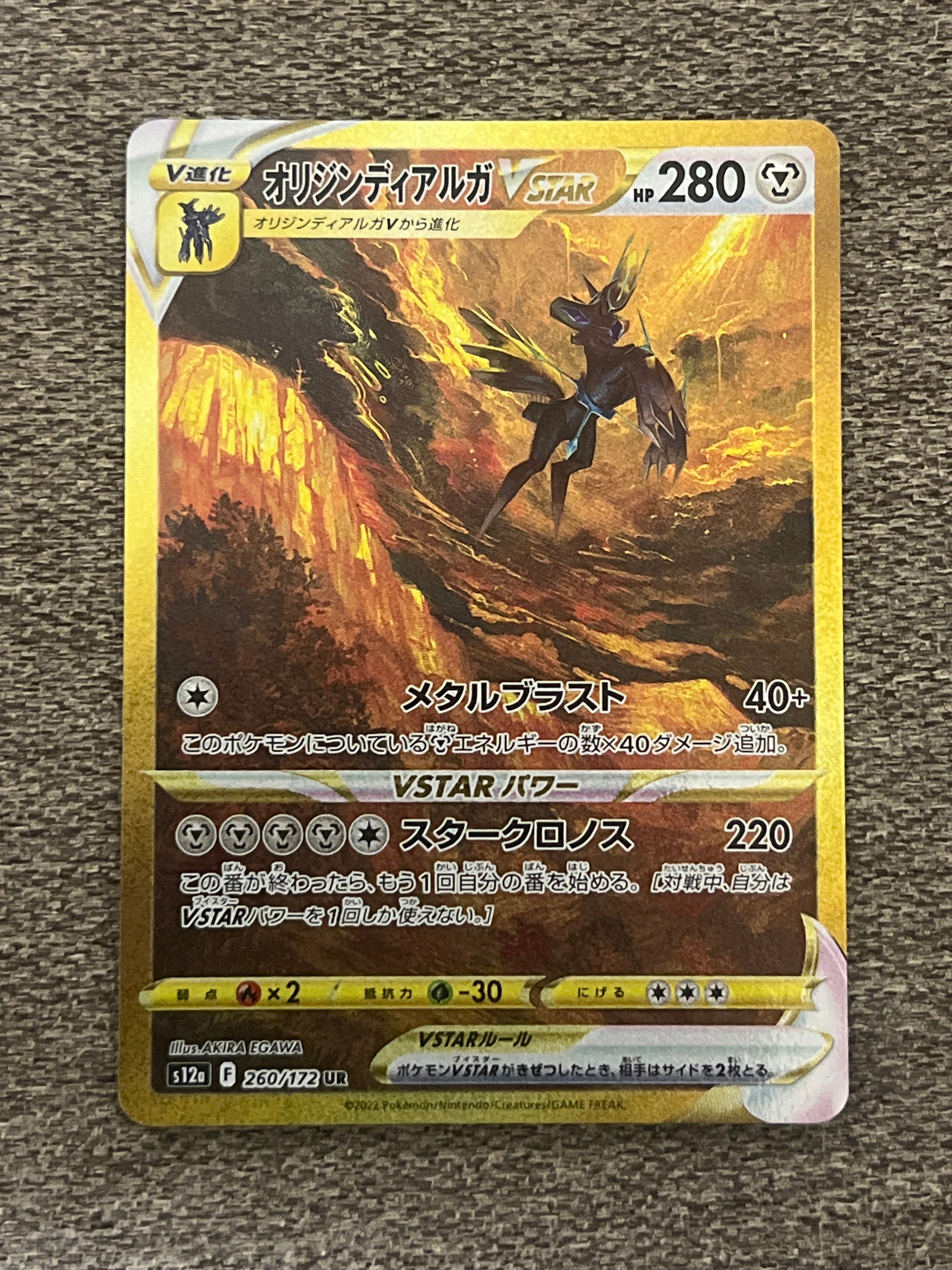 オリジンディアルガVSTAR UR[s12a 260/172](ハイクラスパック「VSTARユニバース」)